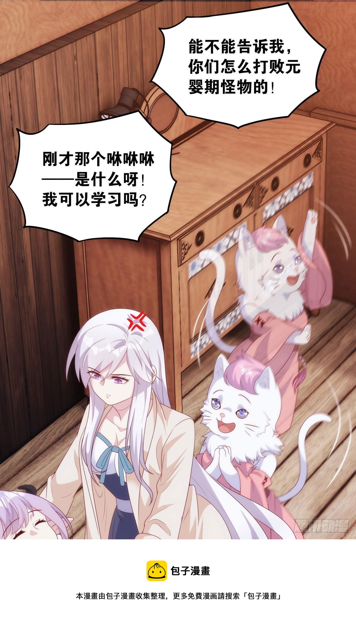 修的是邪神？-第83话