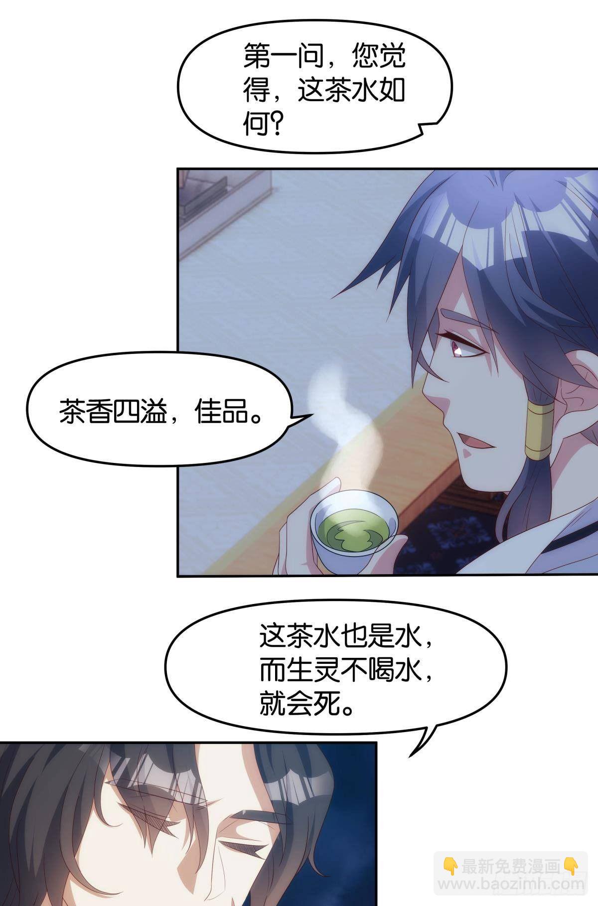 天道三问-第85话