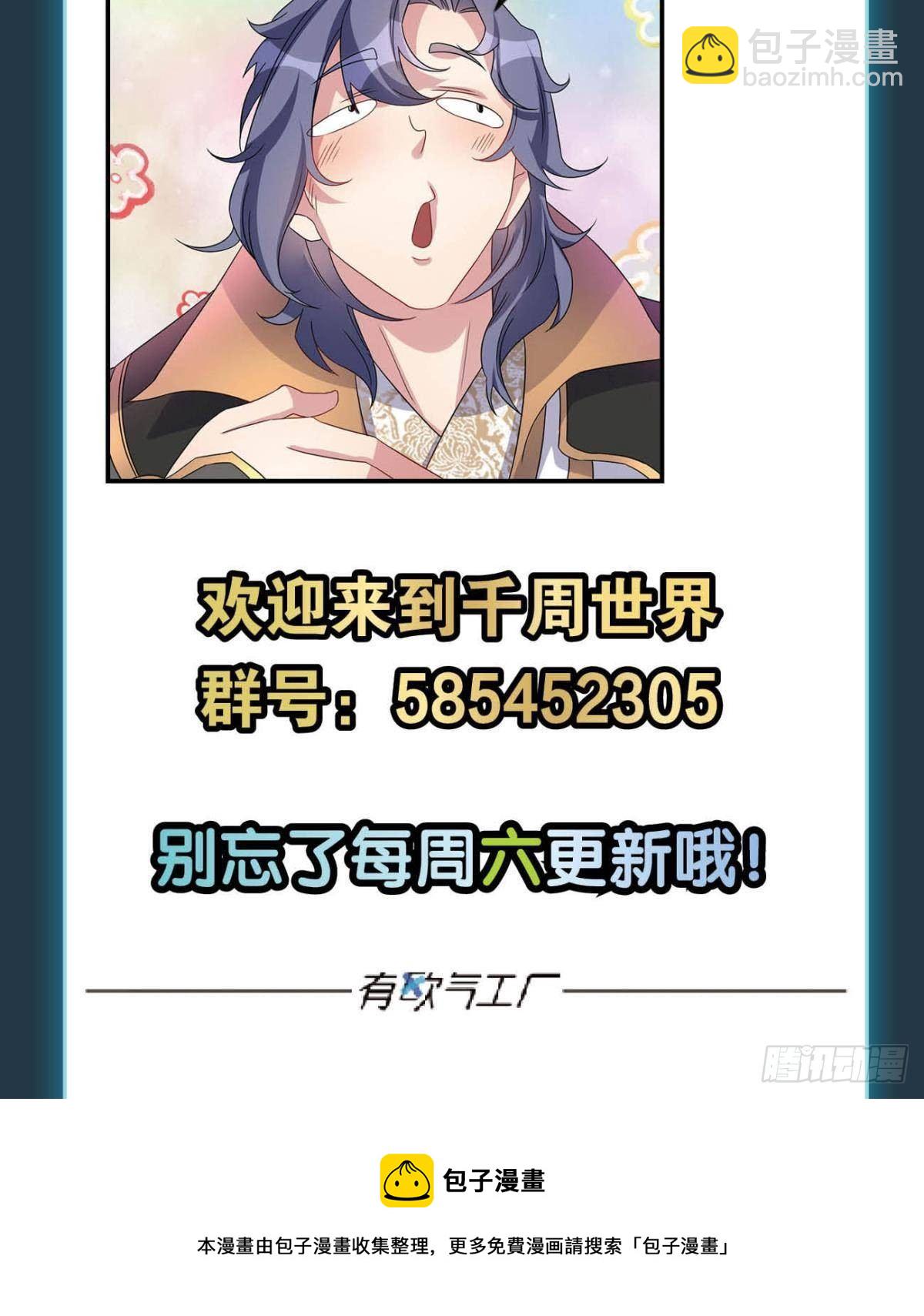 天道三问-第85话