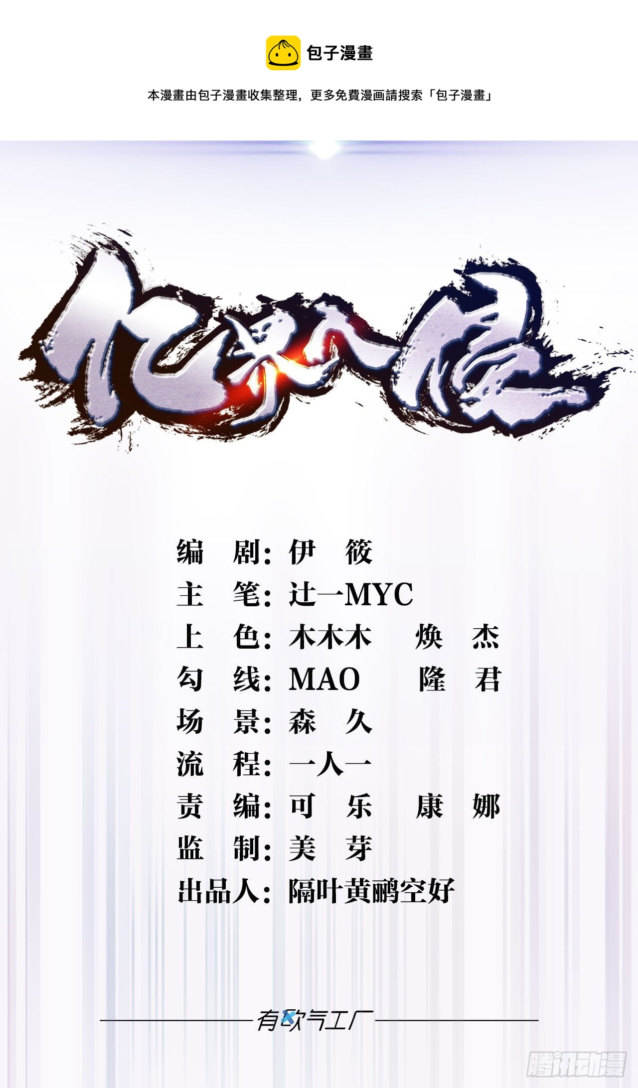 远古先民-第87话