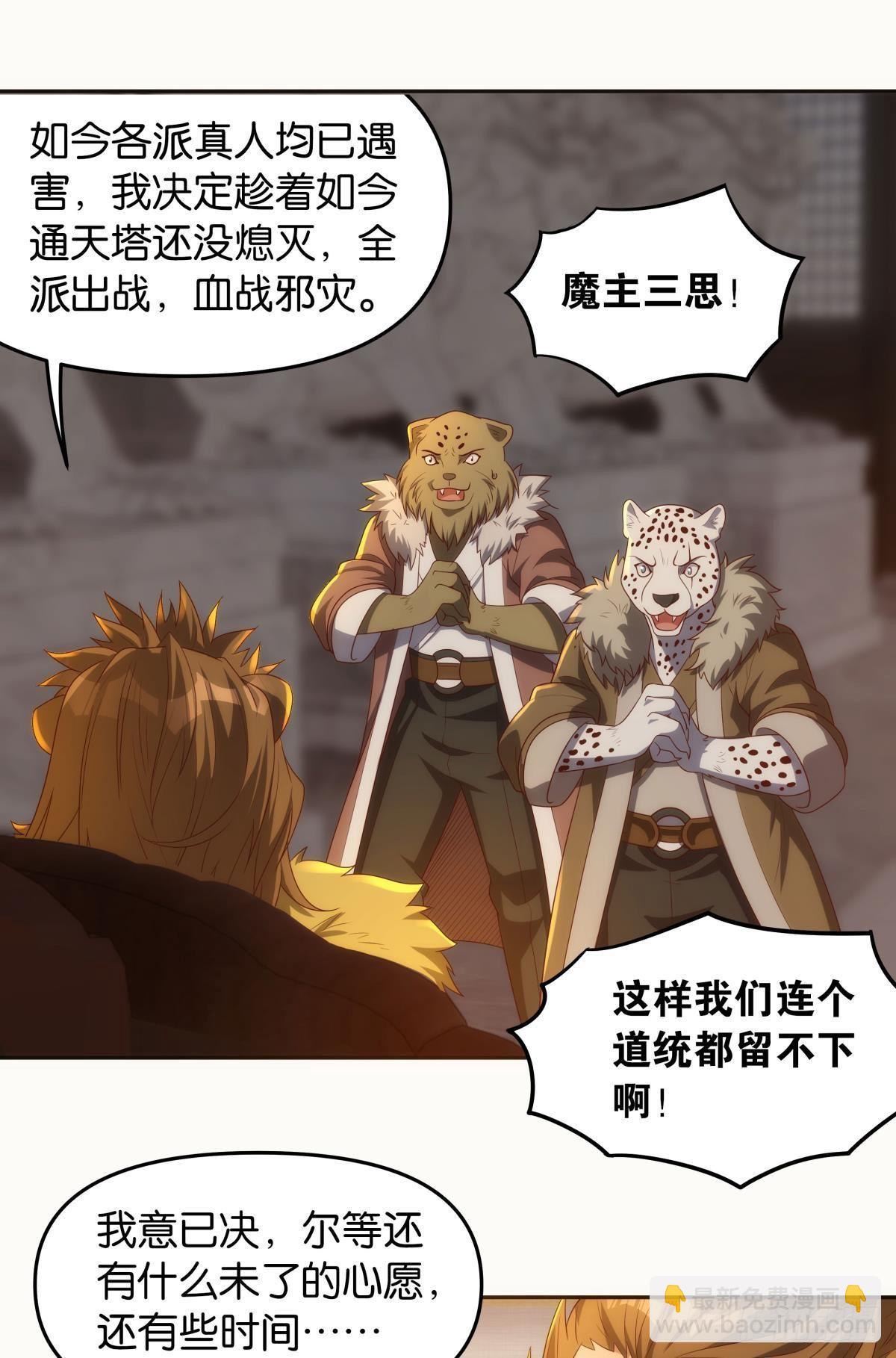 远古先民-第87话