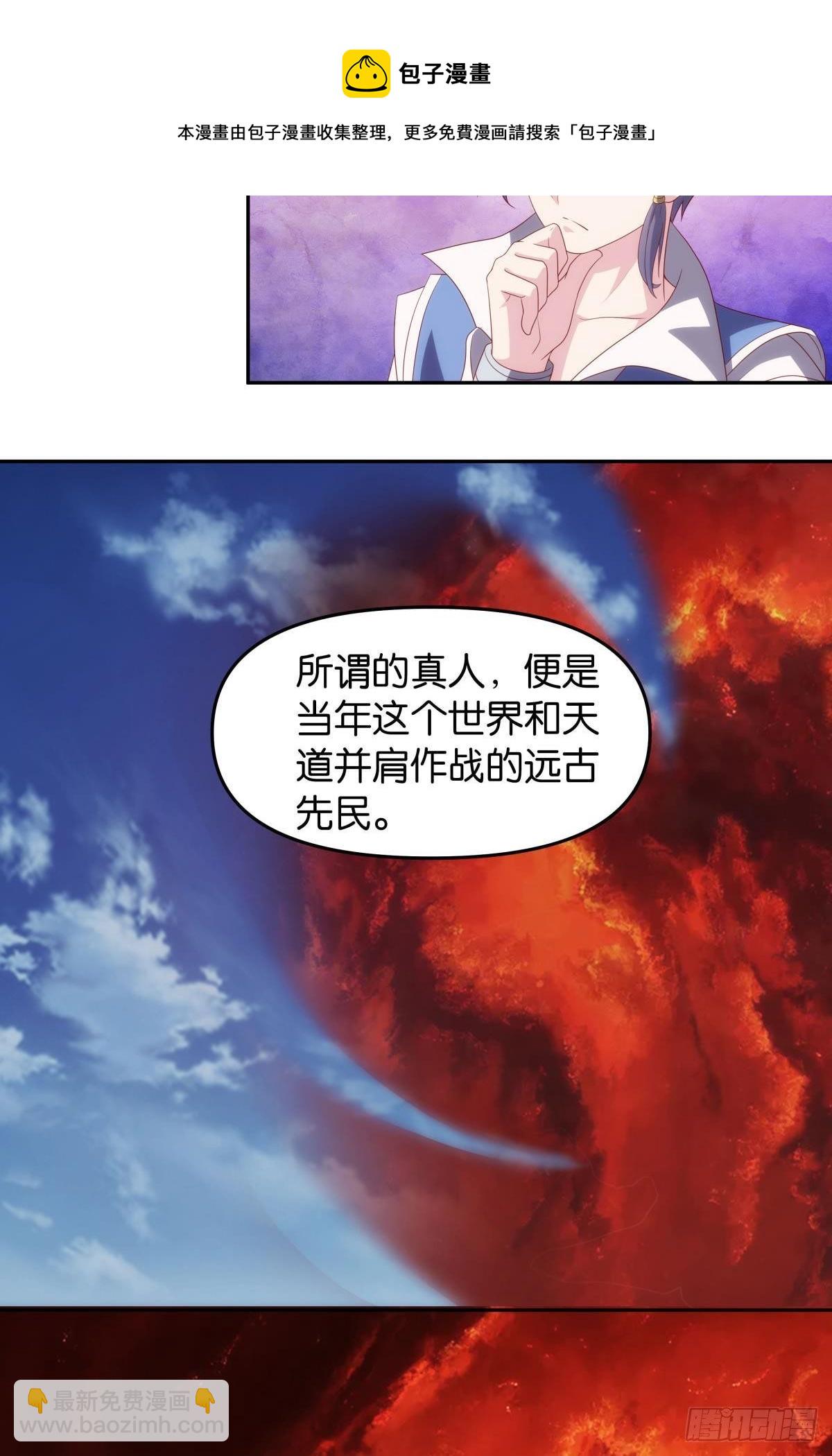 远古先民-第87话