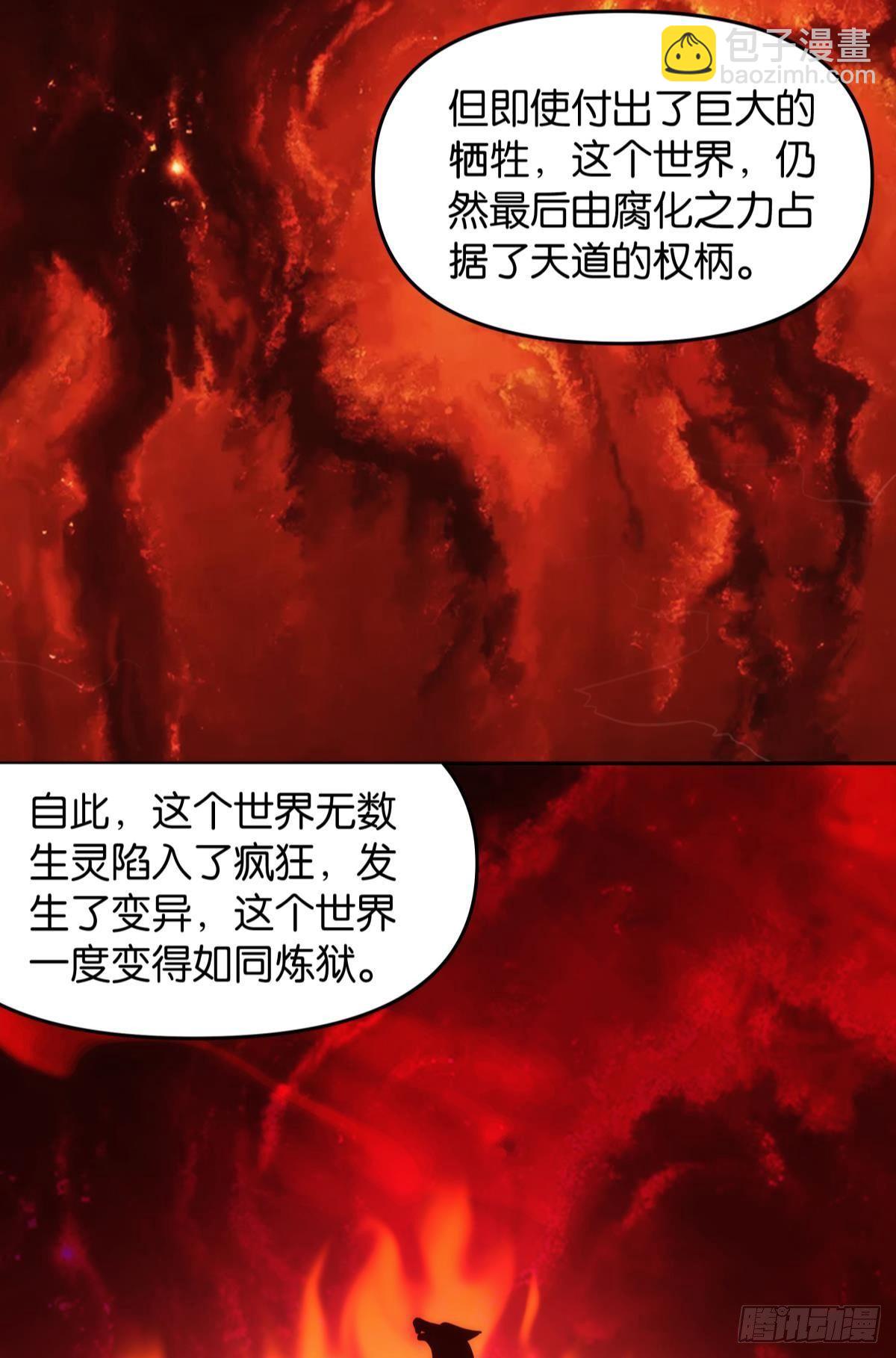 远古先民-第87话