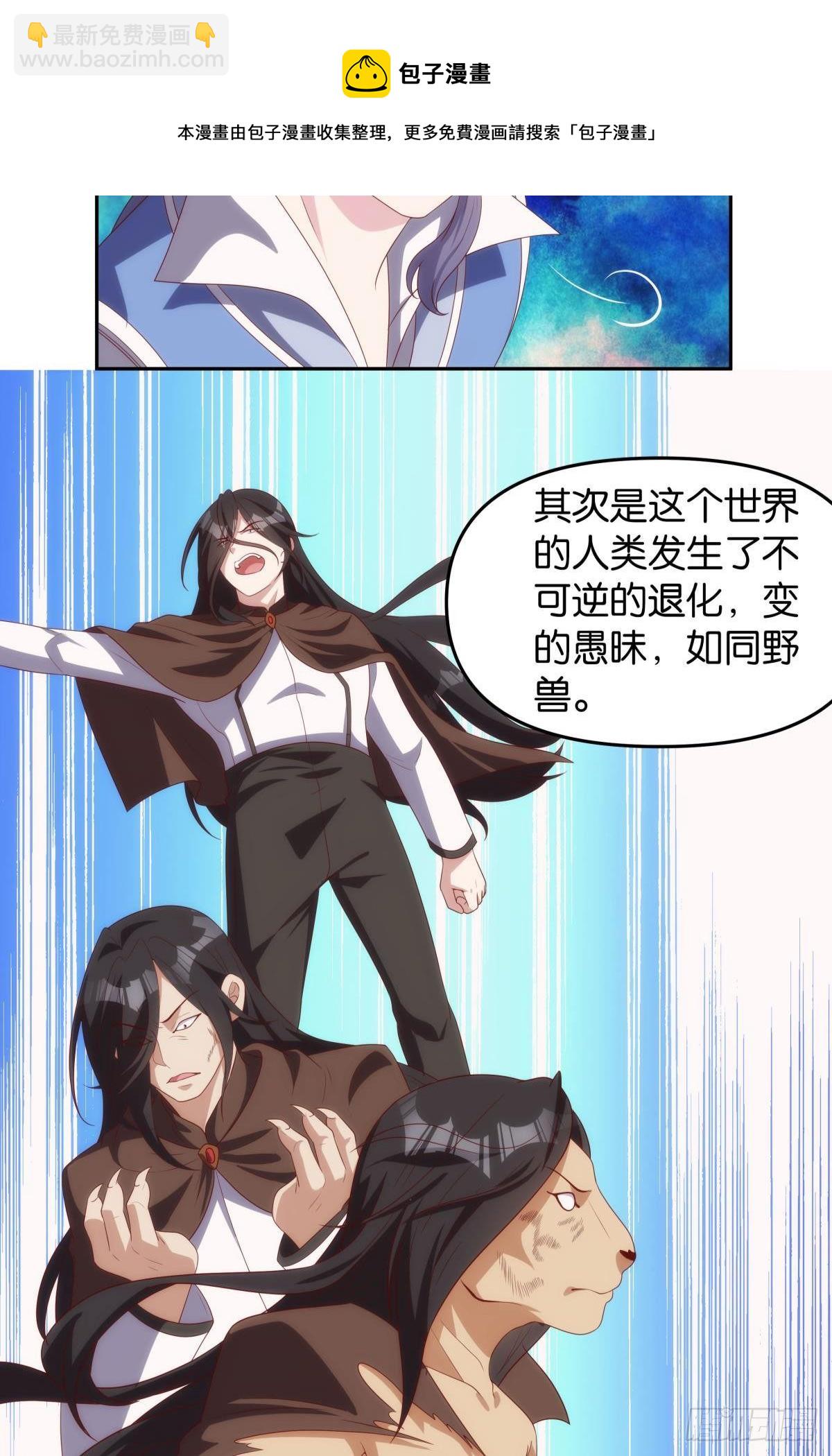 远古先民-第87话