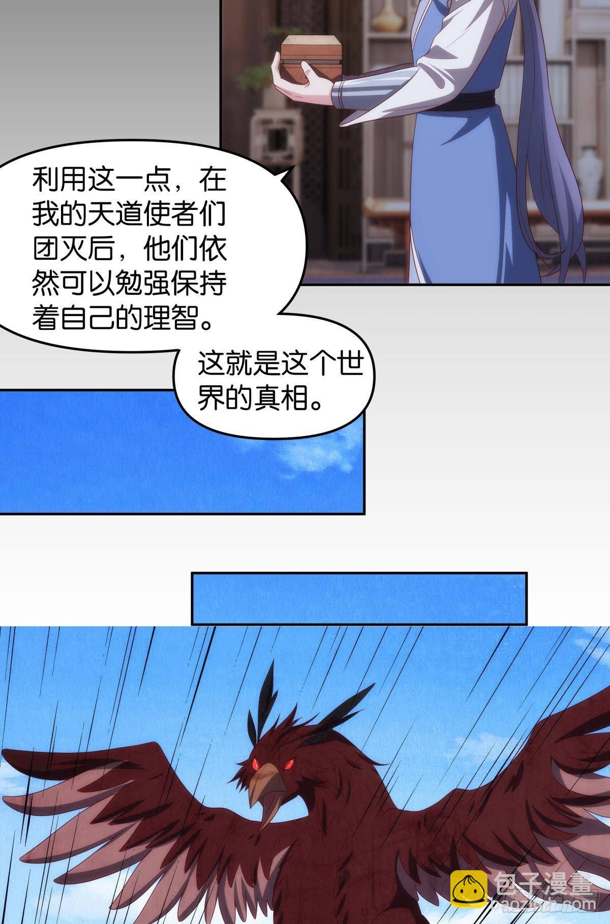 远古先民-第87话