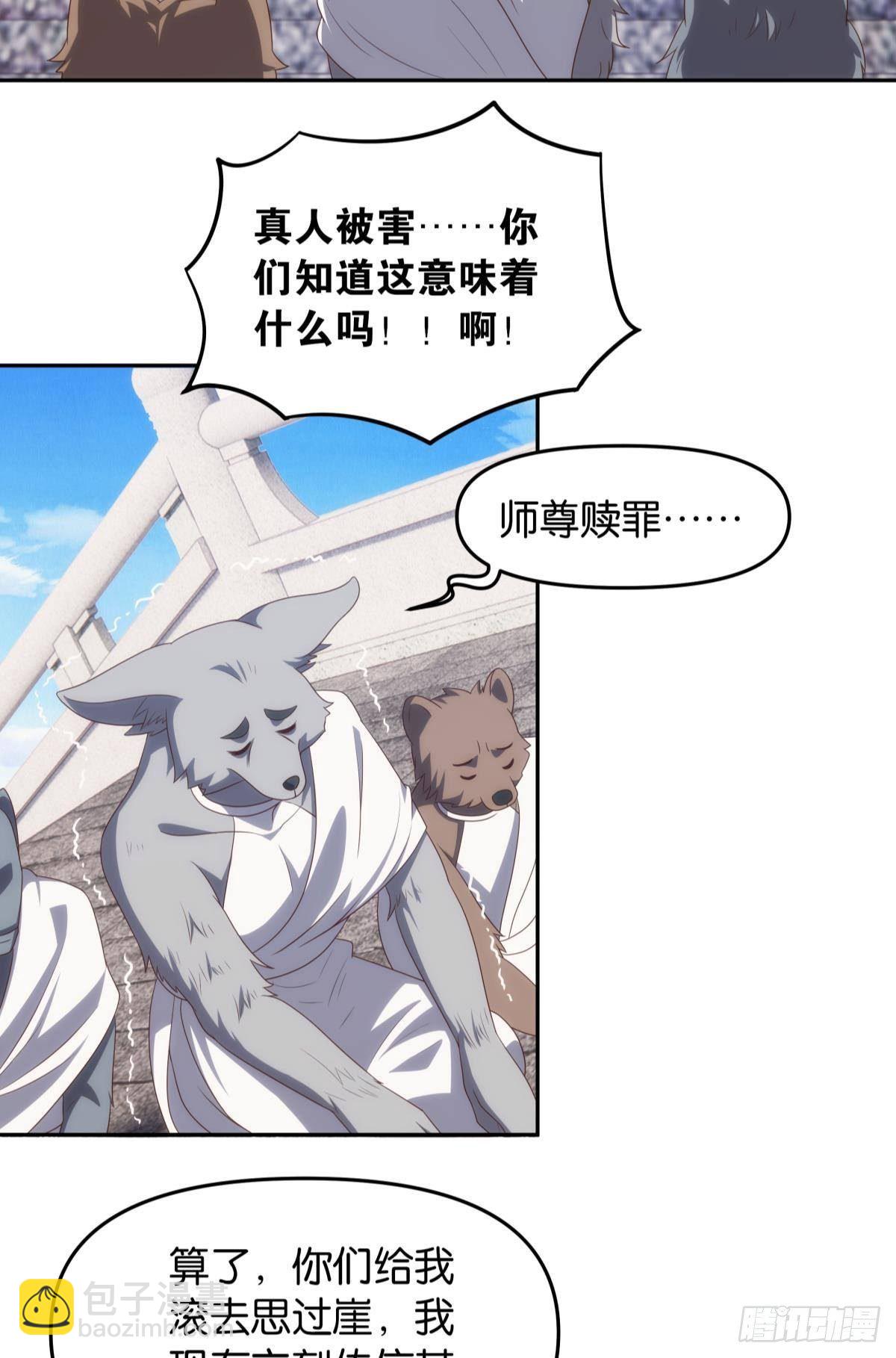 远古先民-第87话