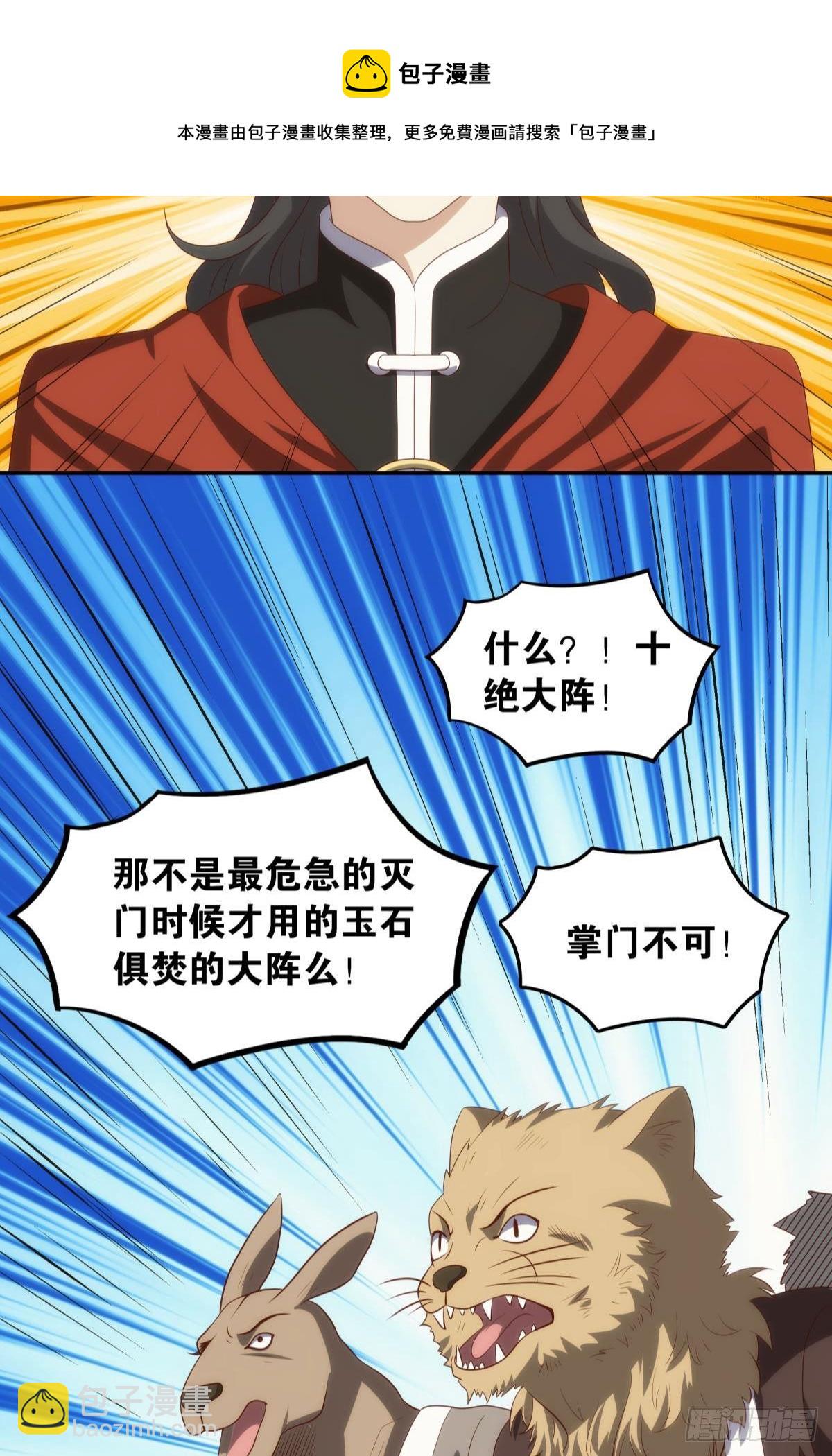 远古先民-第87话