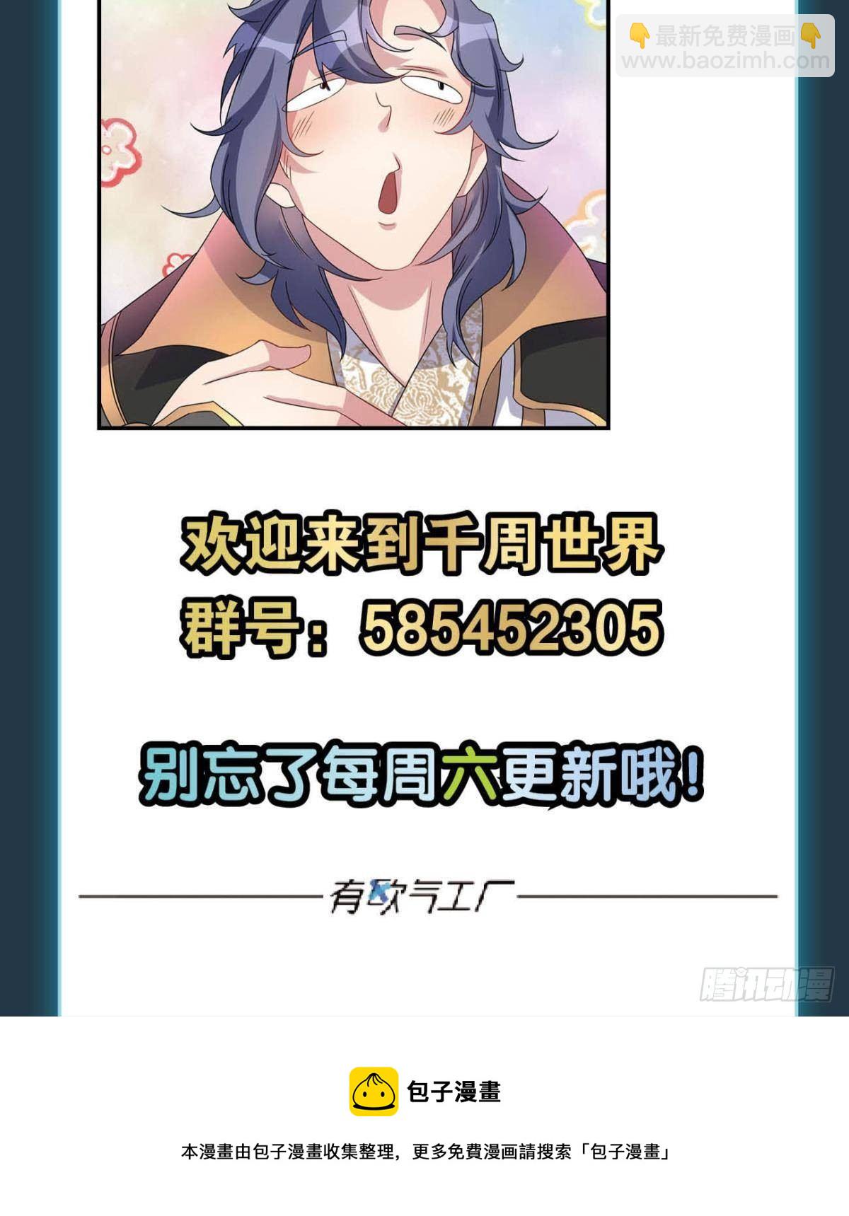 远古先民-第87话