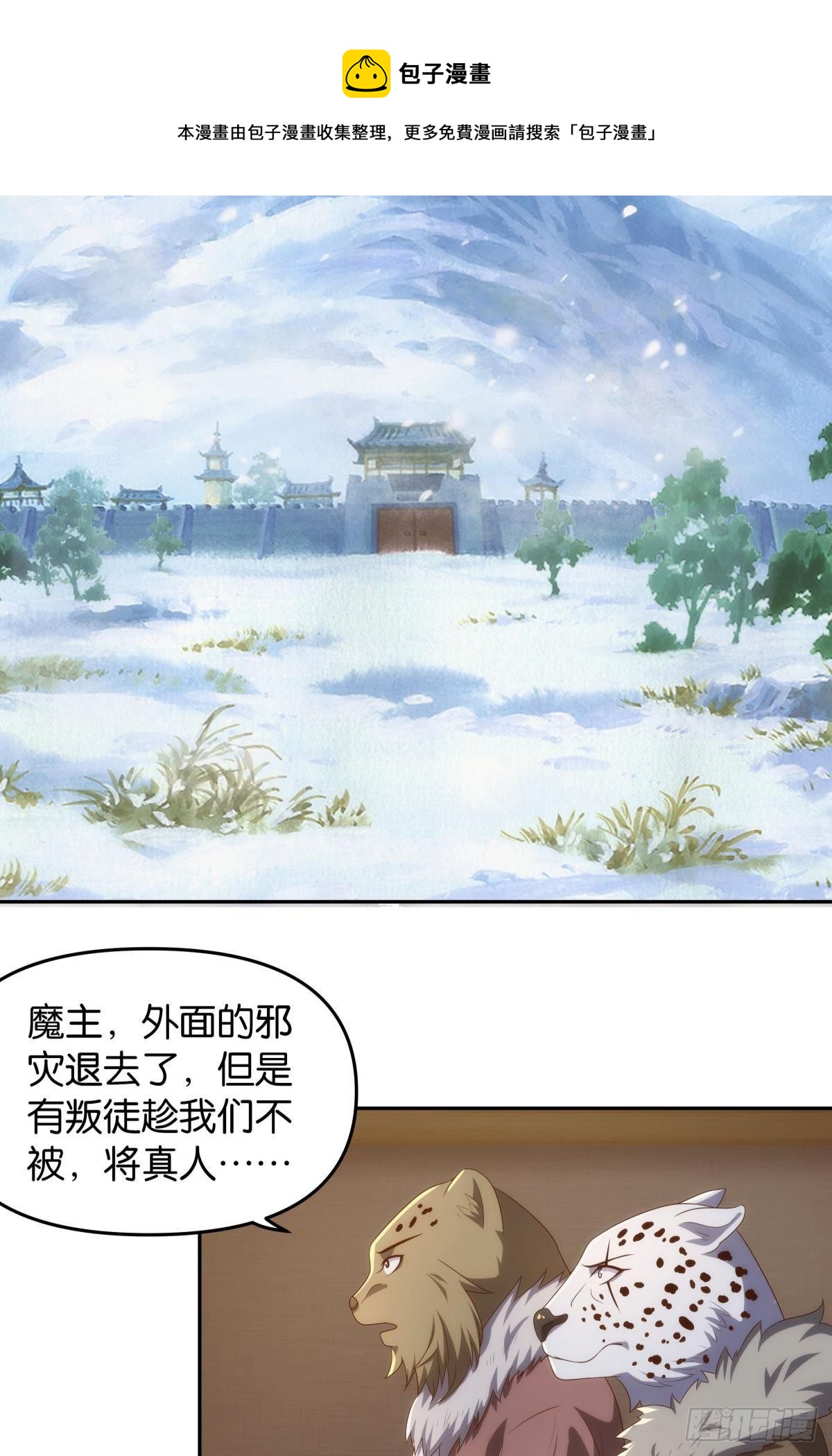 远古先民-第87话