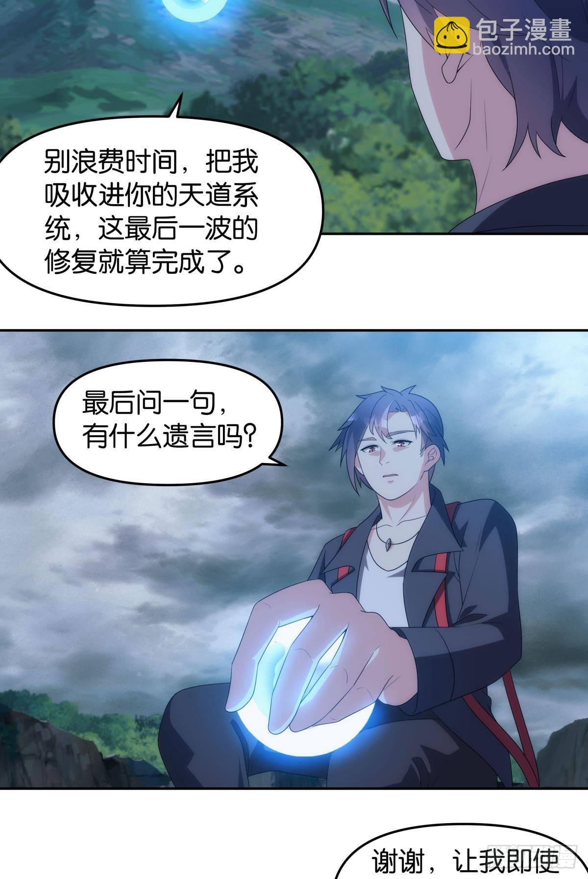 陈秋然被打回原型-第93话