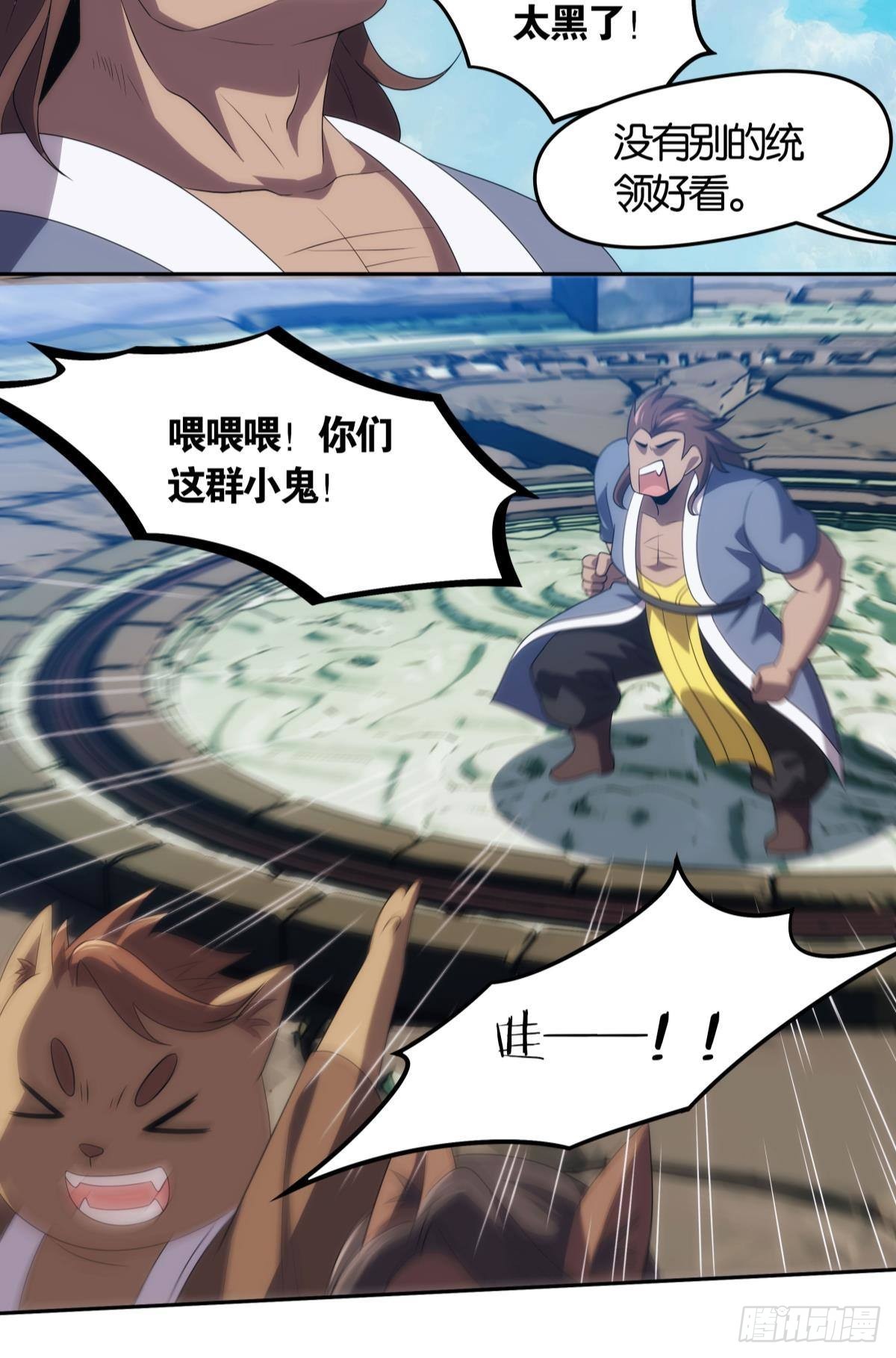 掌门，你好狗-第95话