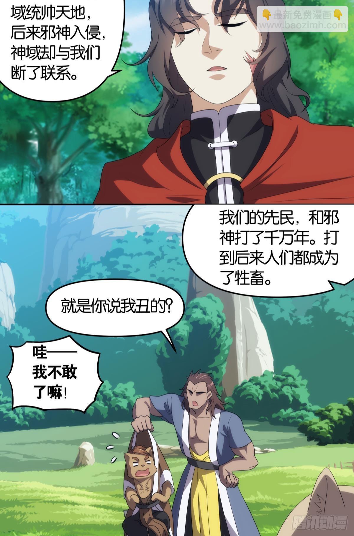 掌门，你好狗-第95话