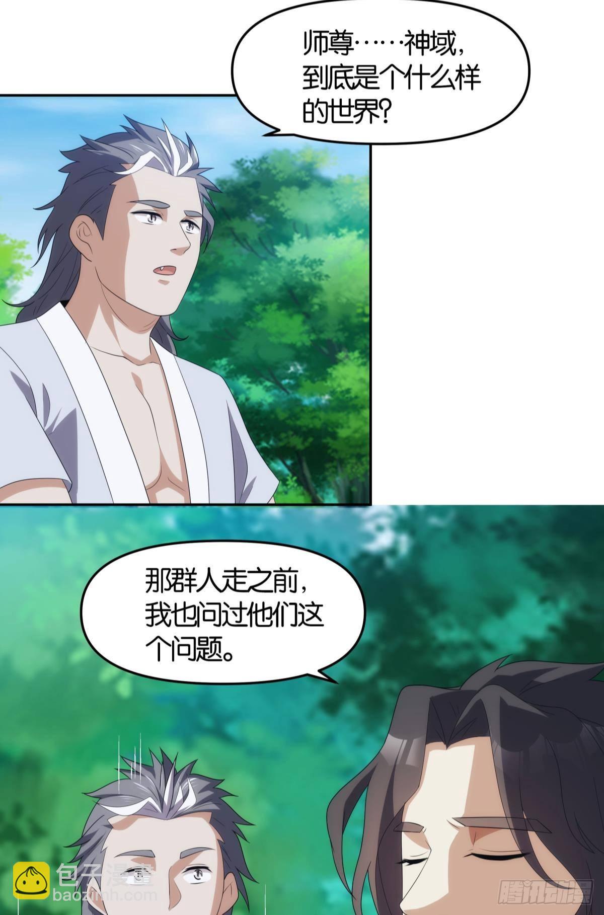 掌门，你好狗-第95话