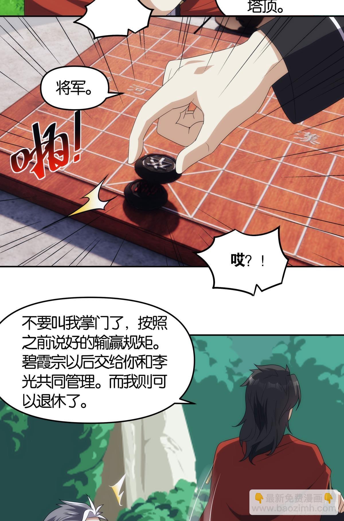 掌门，你好狗-第95话