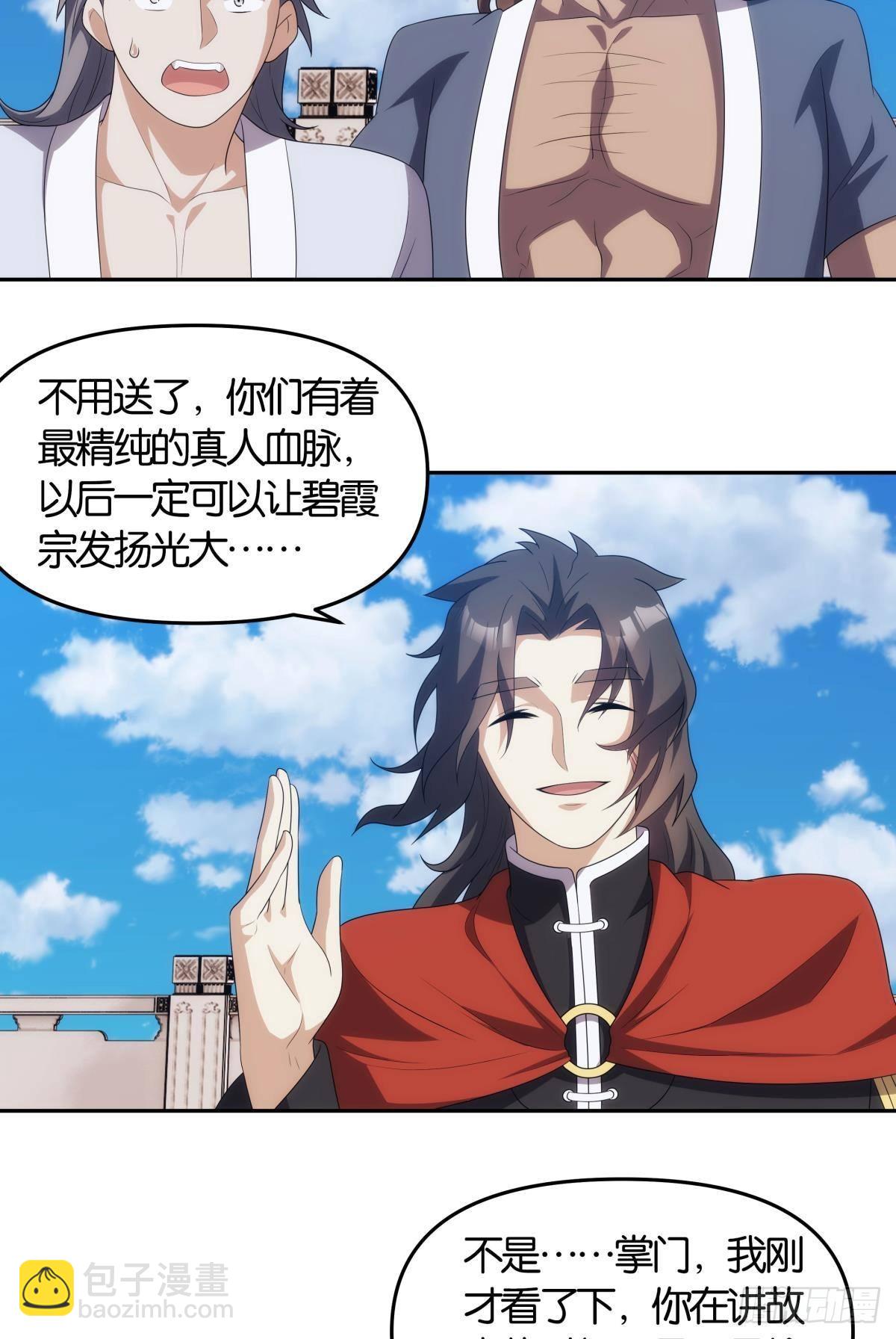 掌门，你好狗-第95话