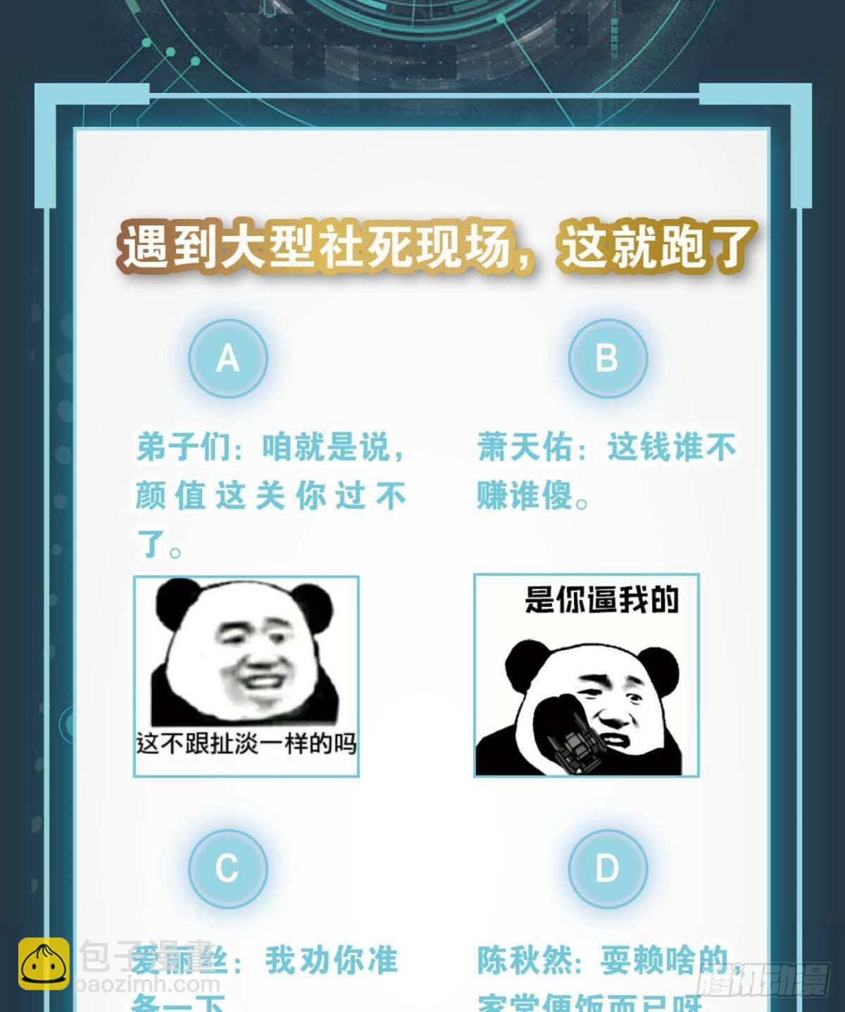 掌门，你好狗-第95话