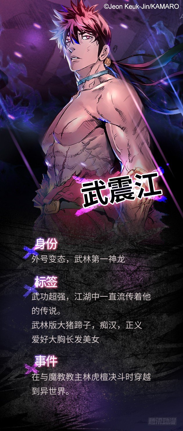 人物揭秘&mdash;武震江-第1话