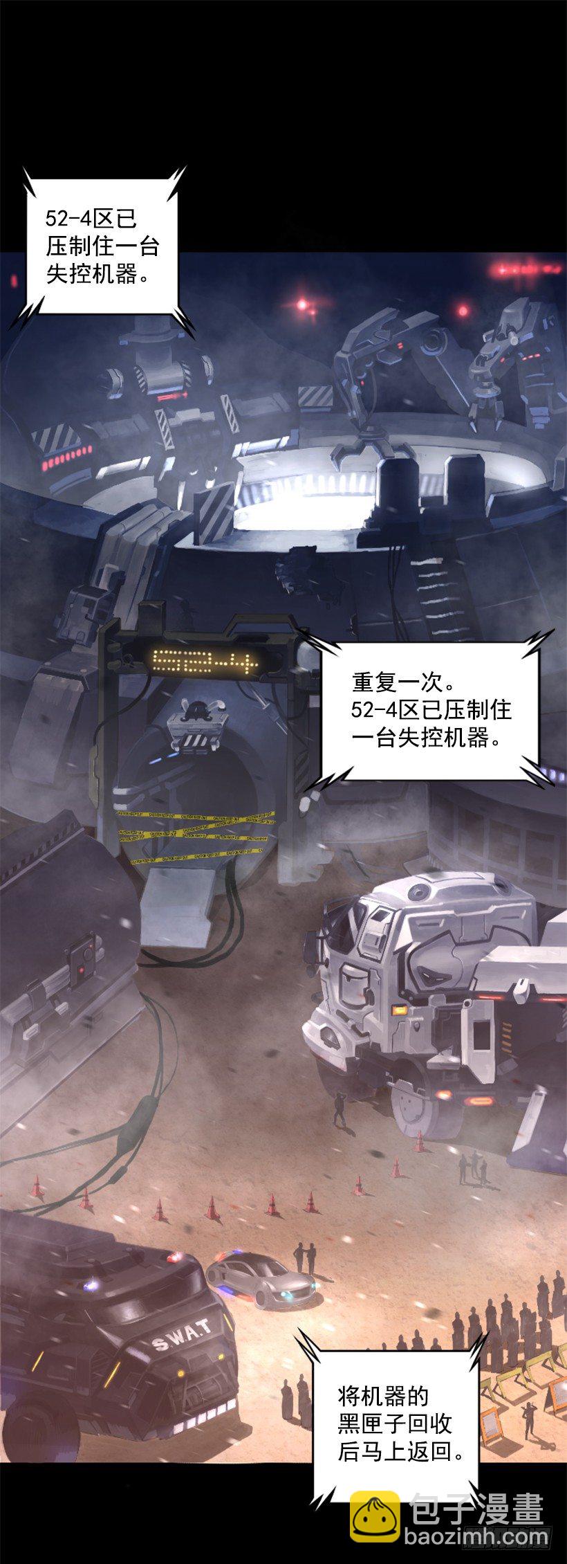 16.机器失控(1/2)-第21话