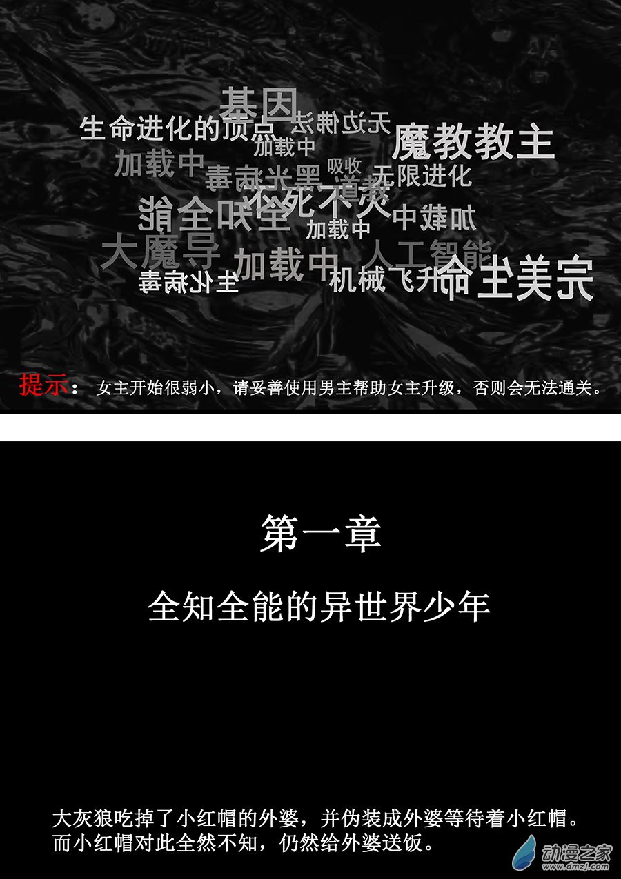 異界少年Carry記 - 第02話(1)-全知全能的異界少年(1) - 1