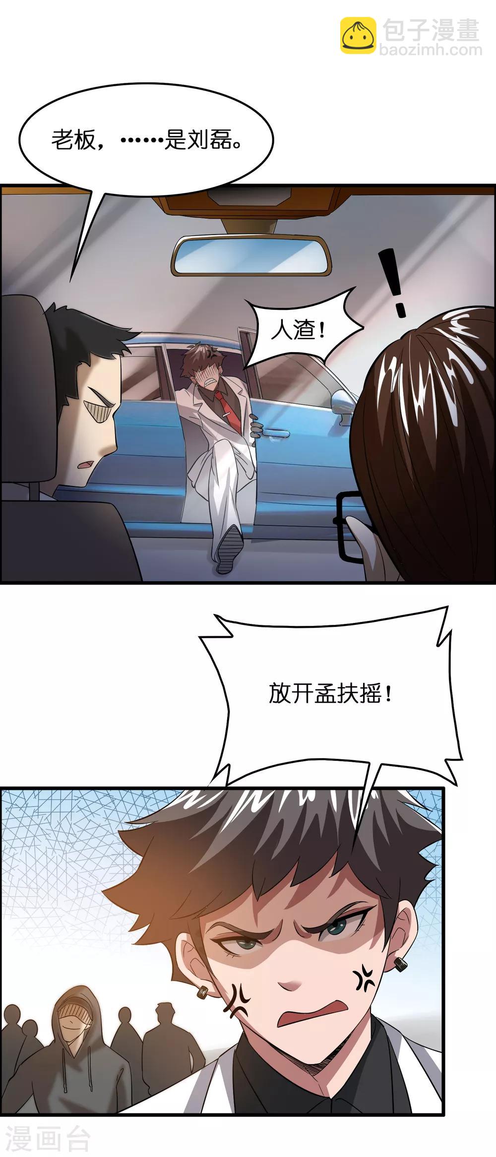 第9话 我就是什么都能解决！-第11话