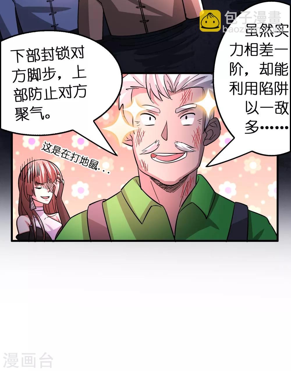 第92话 真正的实力暴露了！-第103话