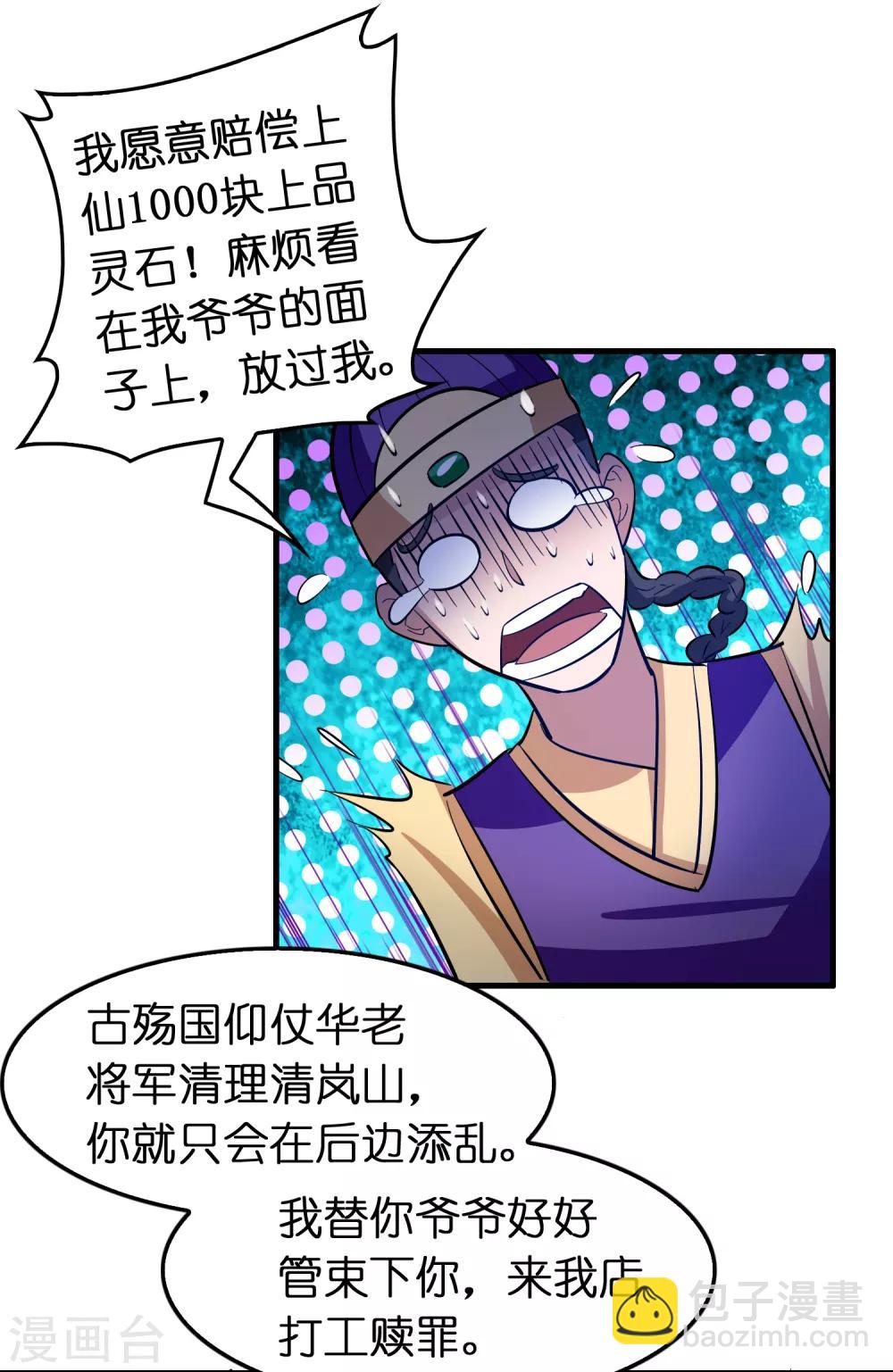 第96话 一把趁手的兵器-第107话