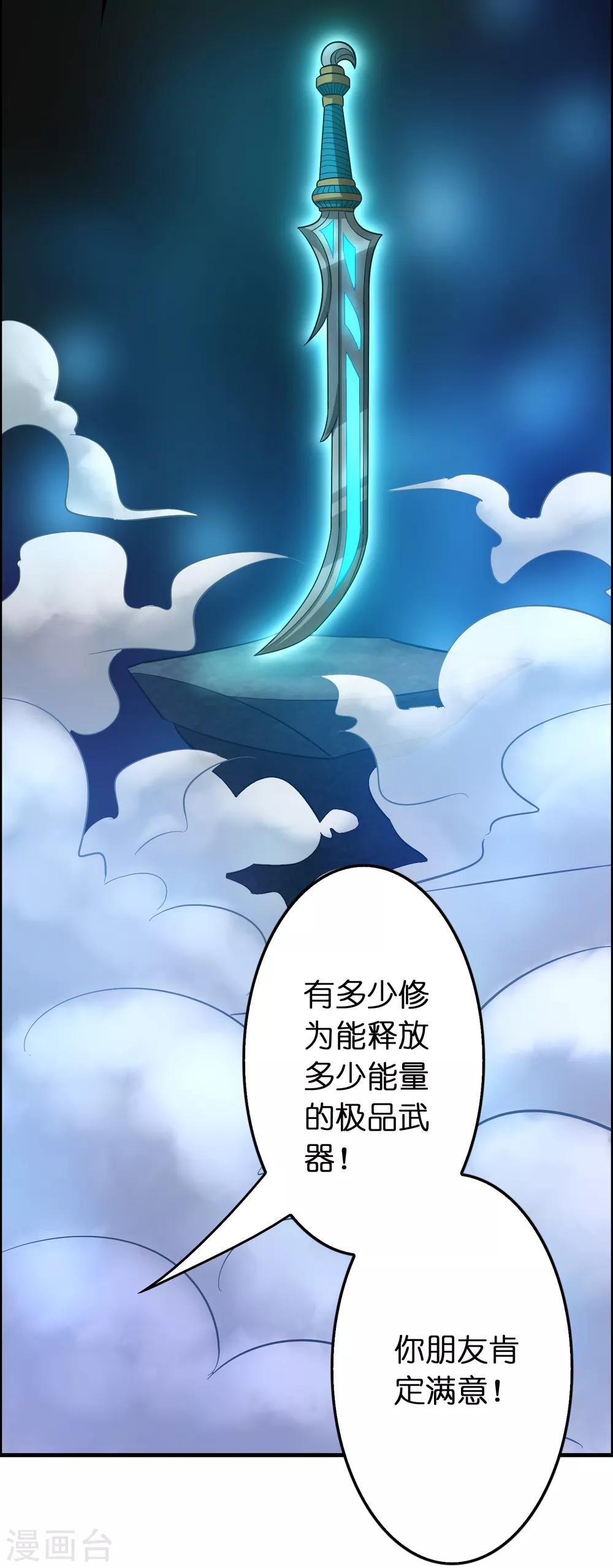 第96话 一把趁手的兵器-第107话