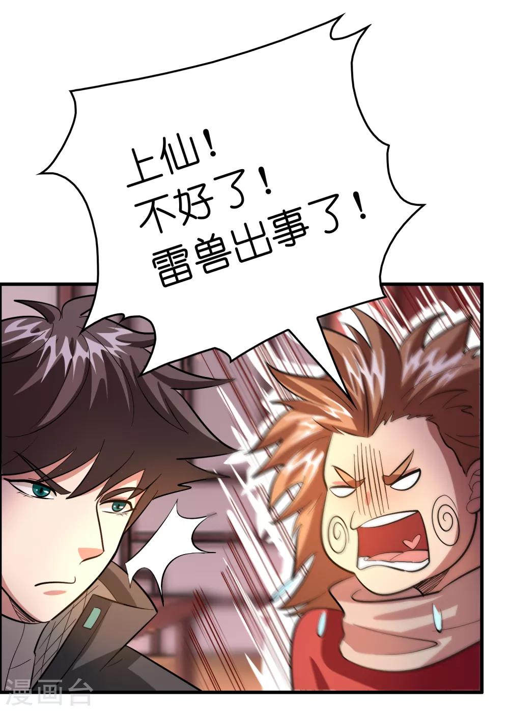 第100话 雷兽出事了！-第111话