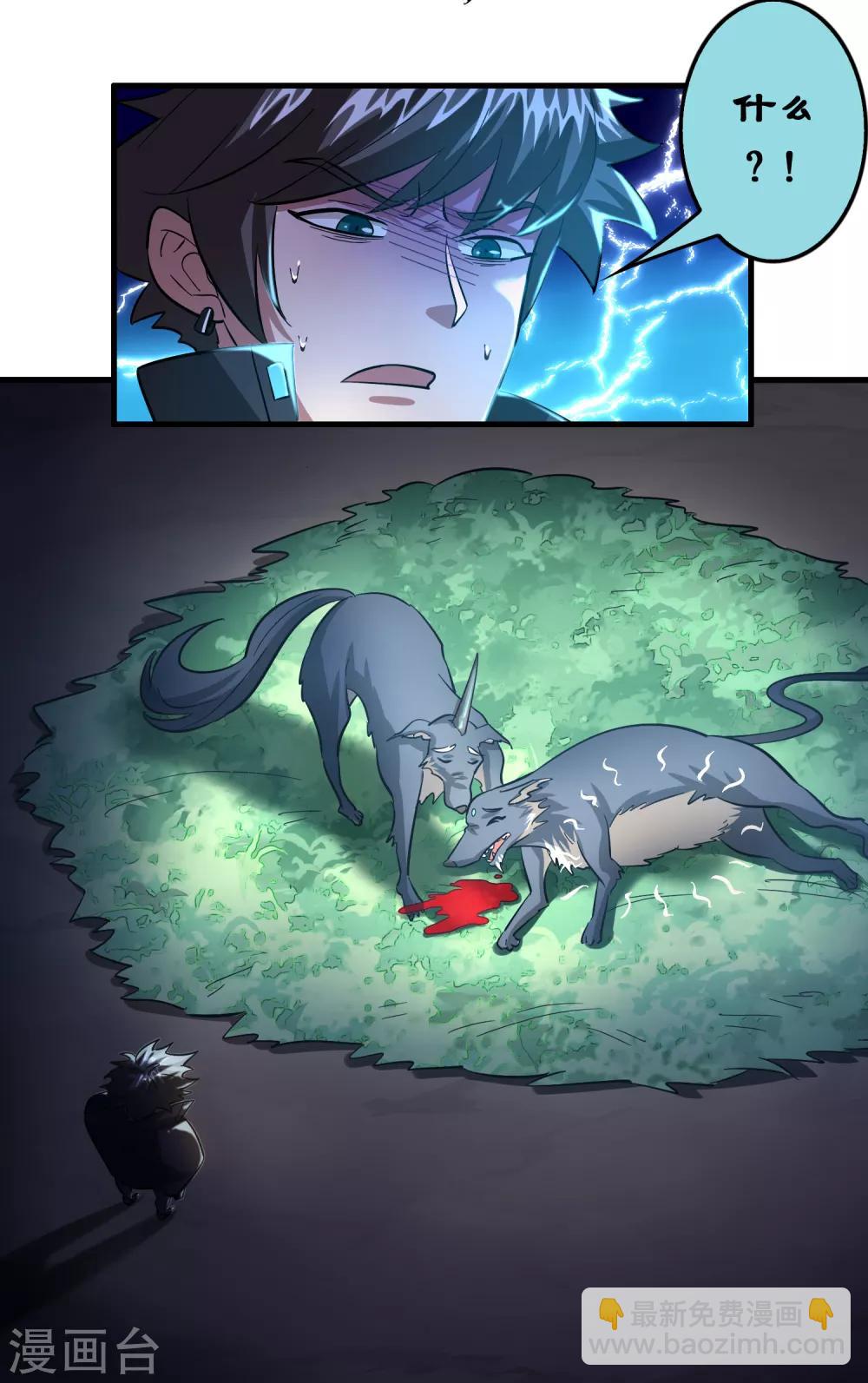 第100话 雷兽出事了！-第111话