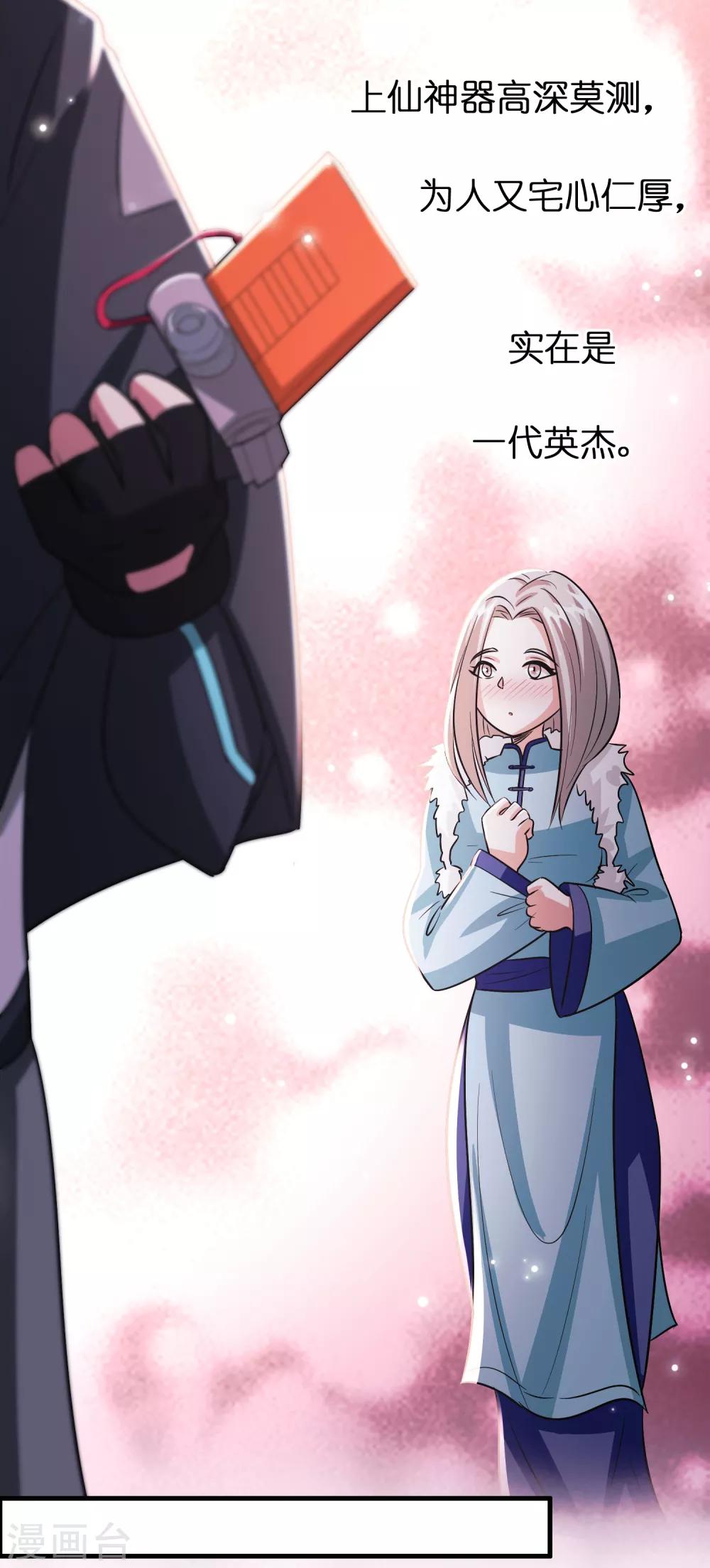 第102话 正宫定了？-第113话