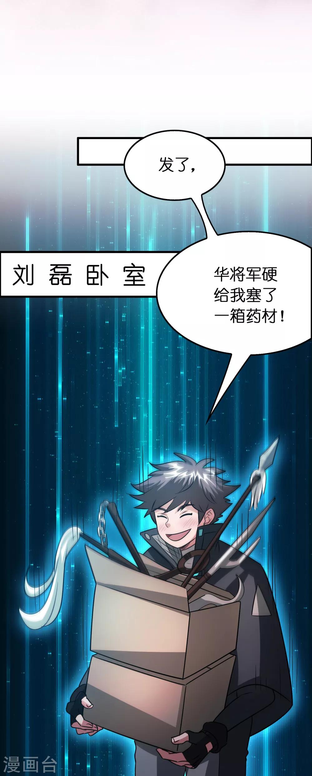 第102话 正宫定了？-第113话