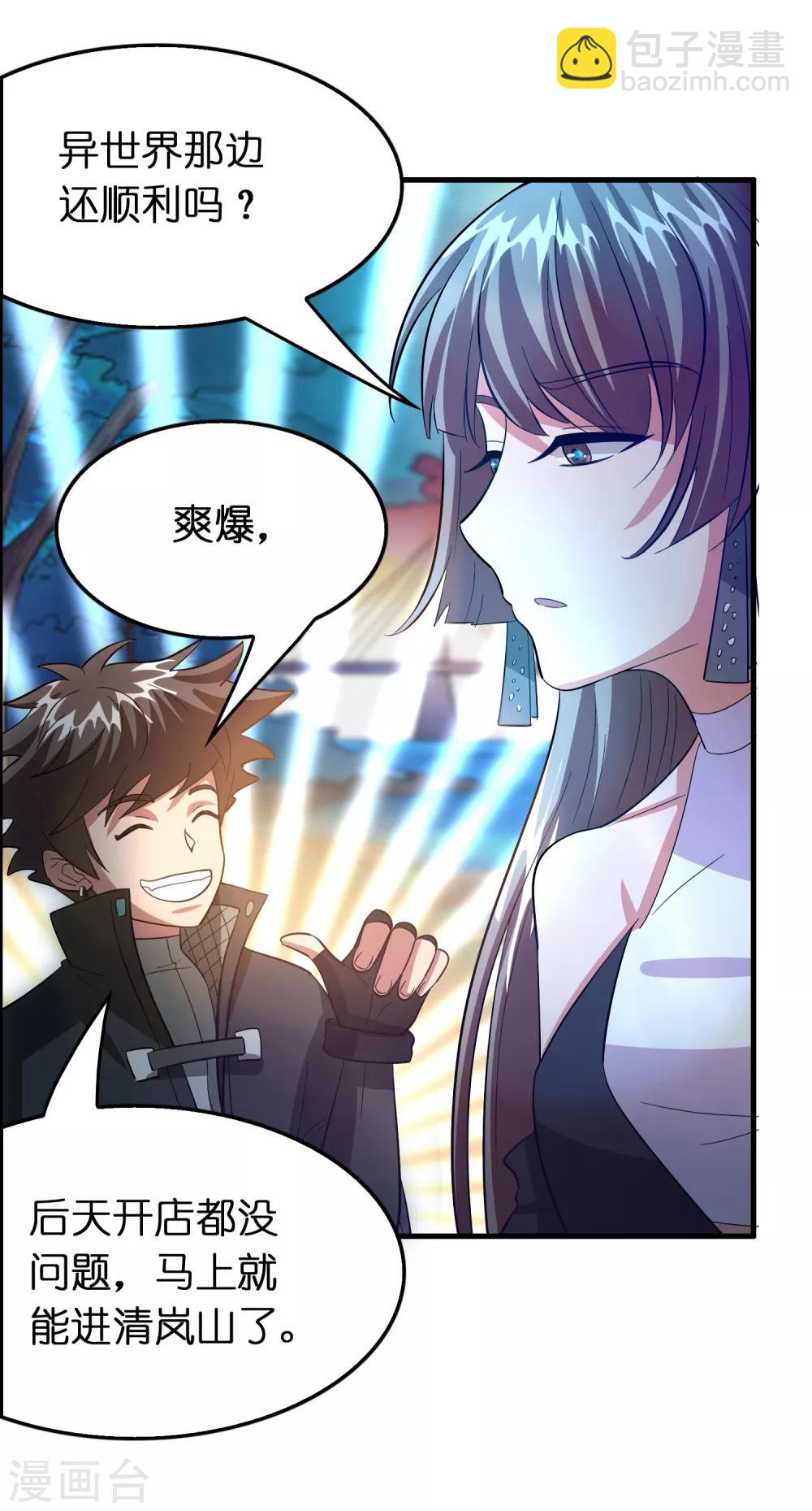 第102话 正宫定了？-第113话