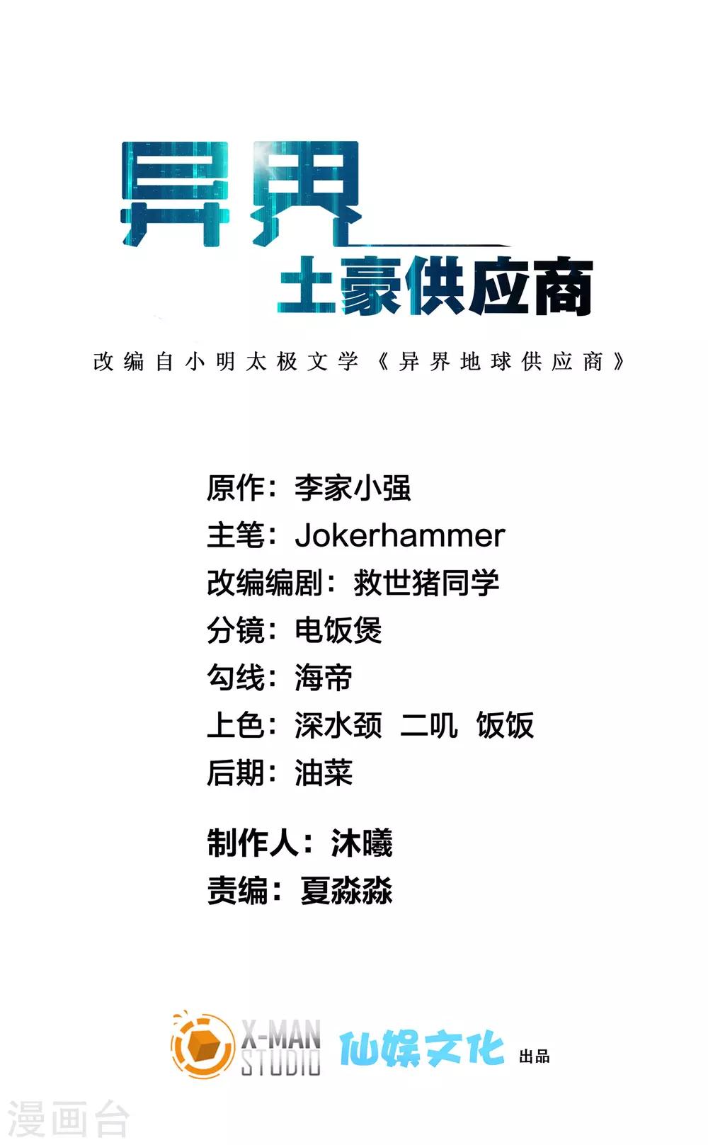 第102话 正宫定了？-第113话