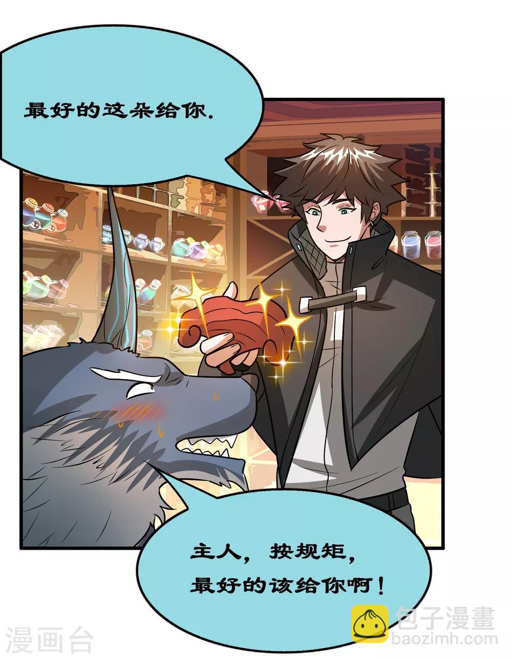 第102话 正宫定了？-第113话