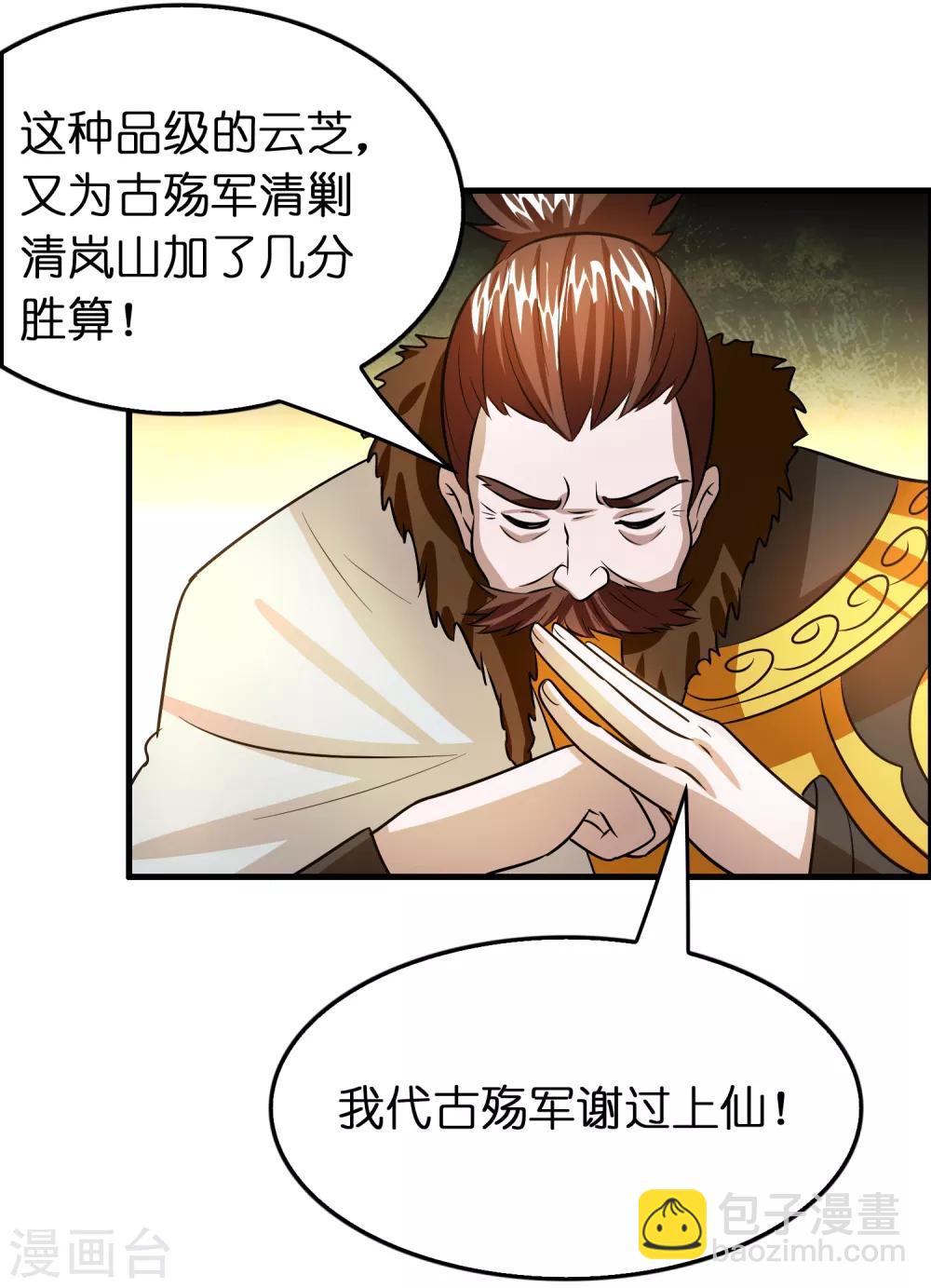 第102话 正宫定了？-第113话