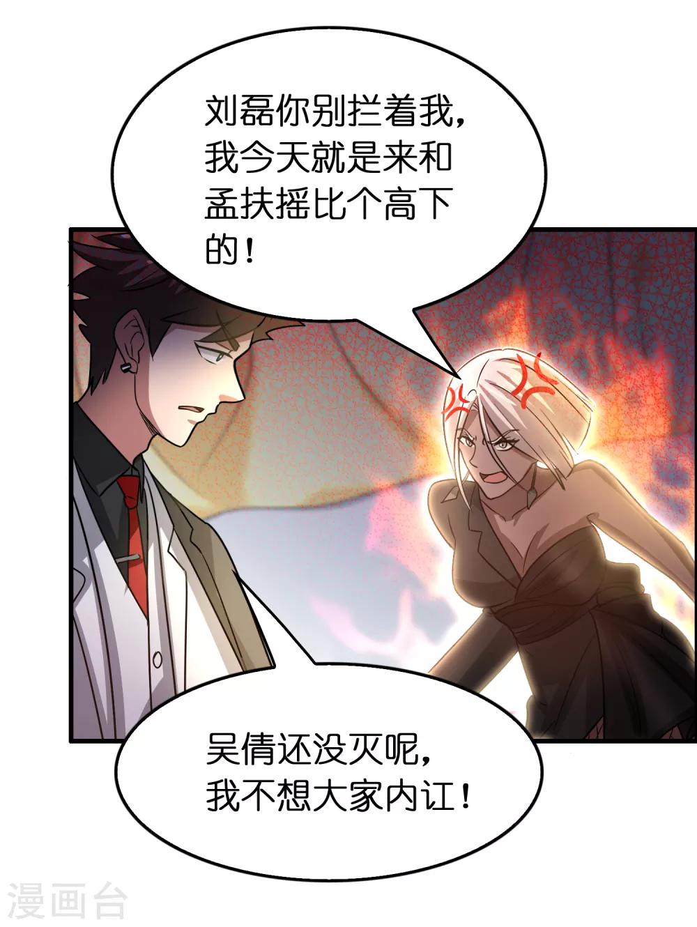 第104话 抢男人的正确打开方式-第115话