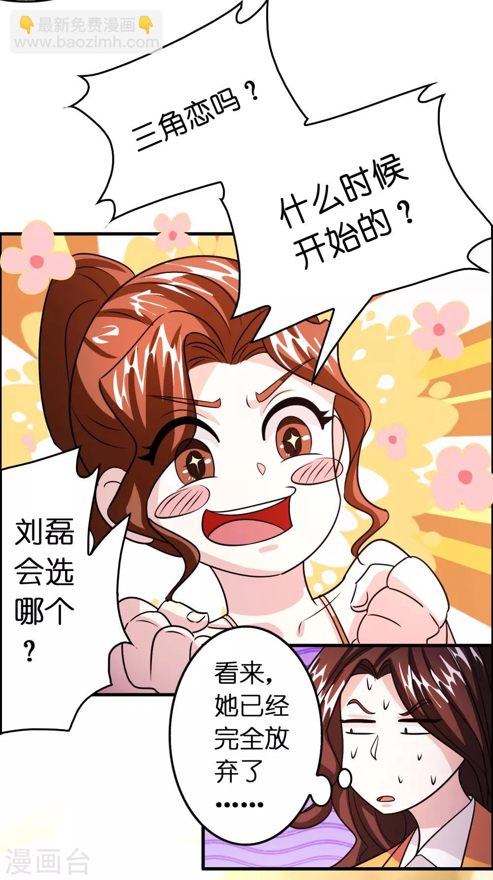 第104话 抢男人的正确打开方式-第115话