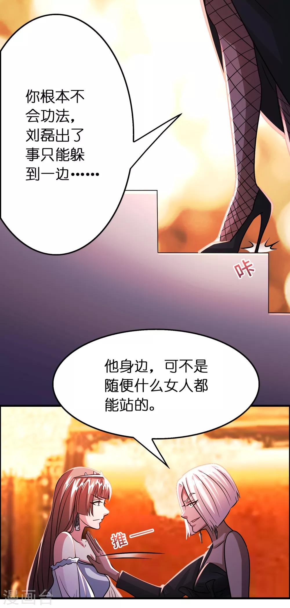 第104话 抢男人的正确打开方式-第115话