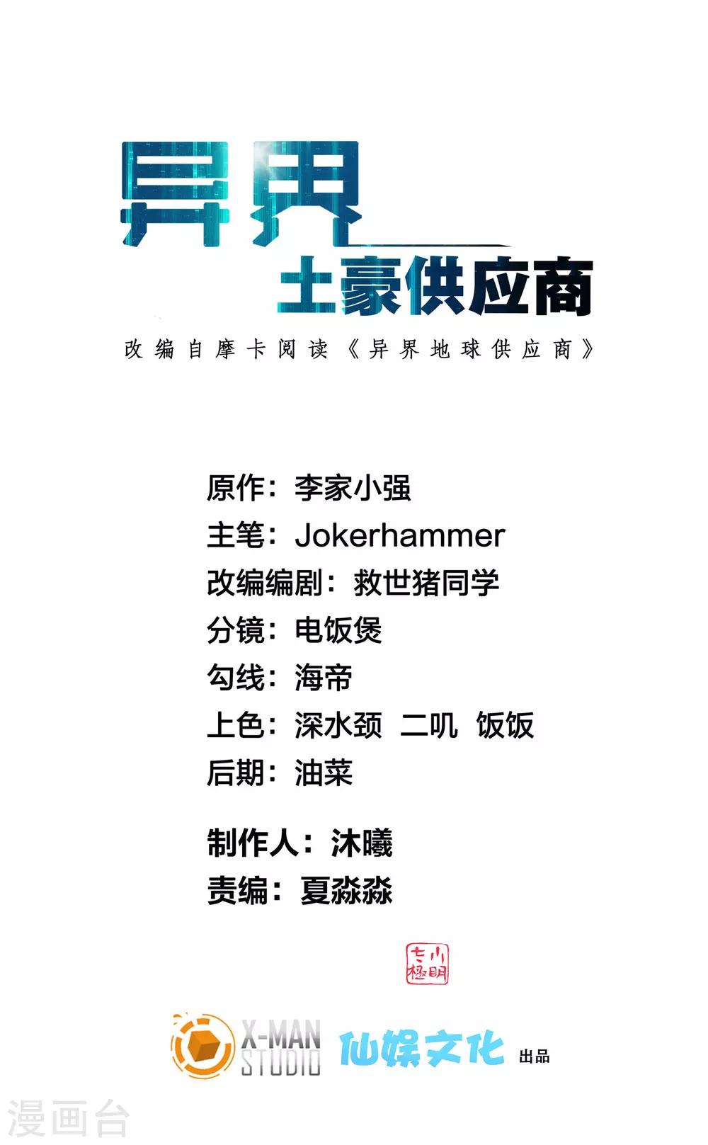 第108话 你做不到的我都能做到-第119话