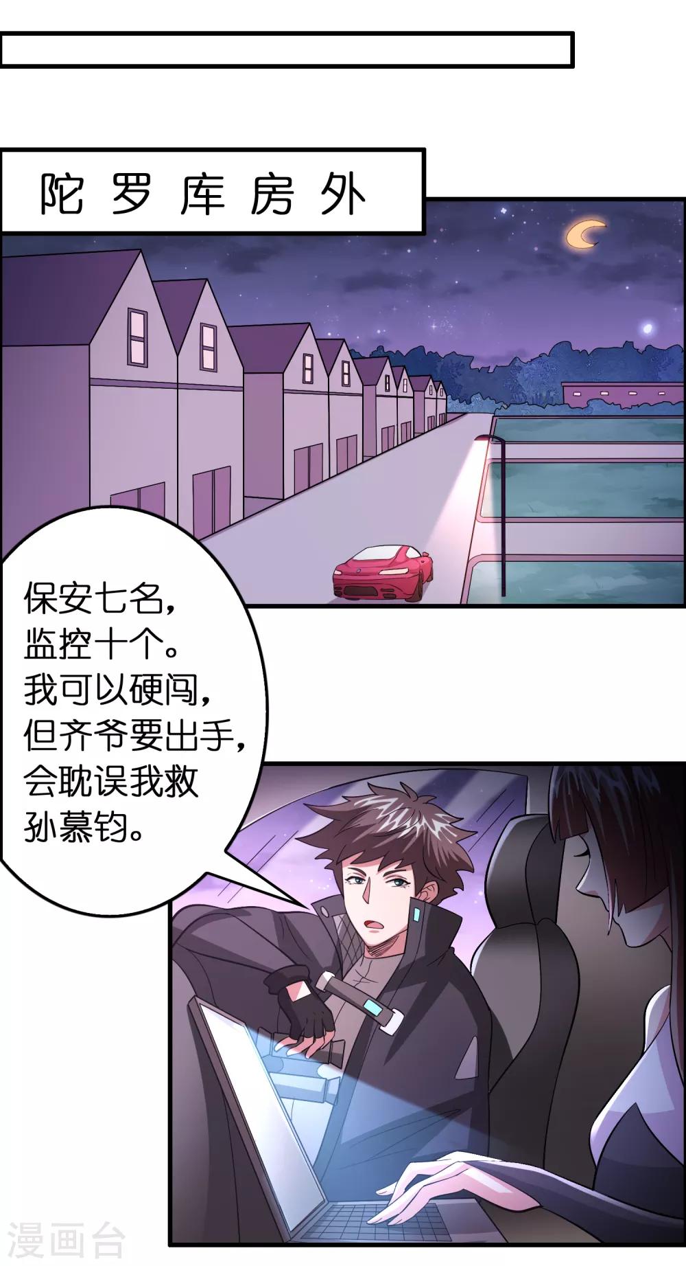 第108话 你做不到的我都能做到-第119话