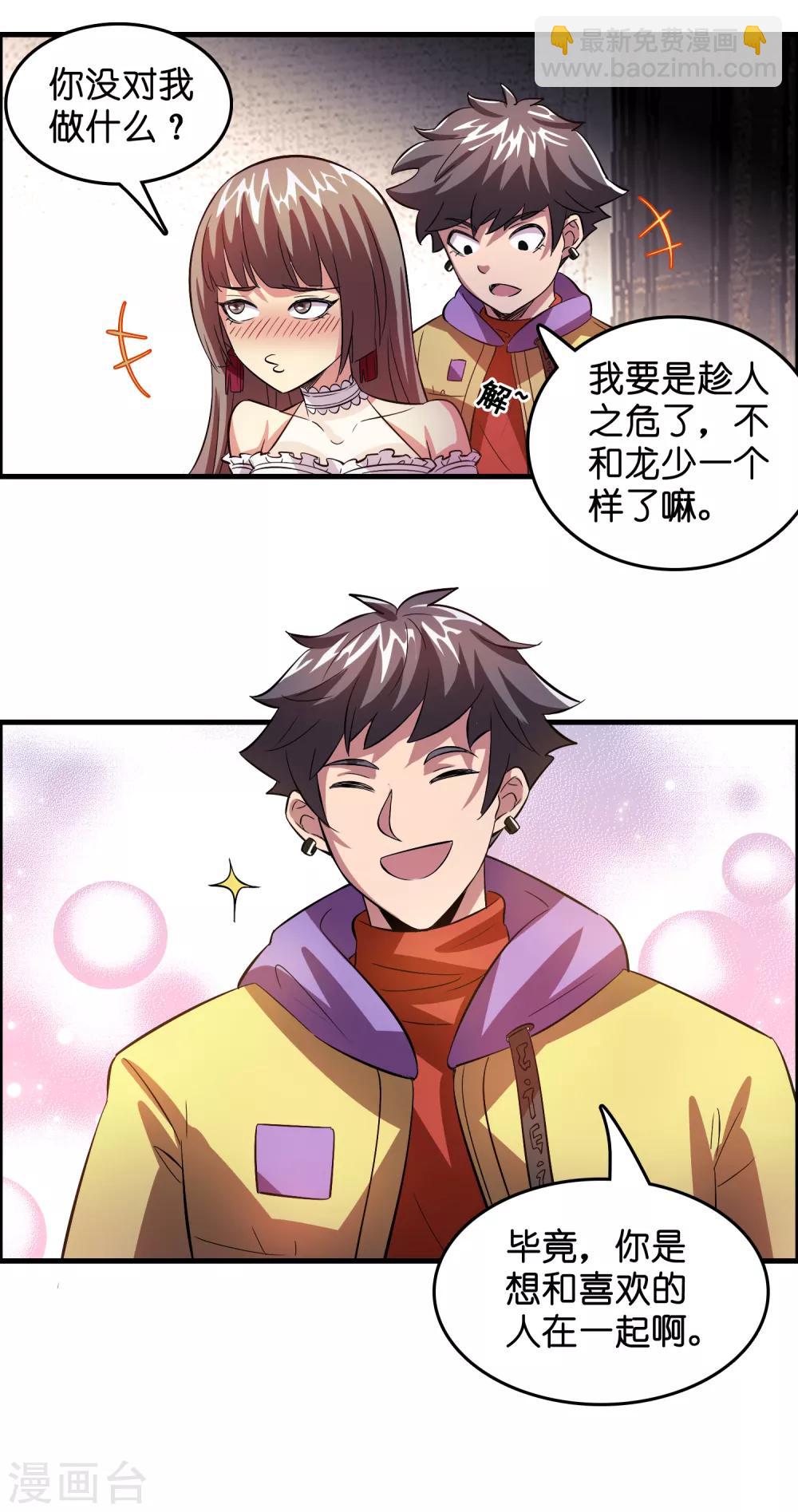 第10话 真男人就要忍得住！-第13话