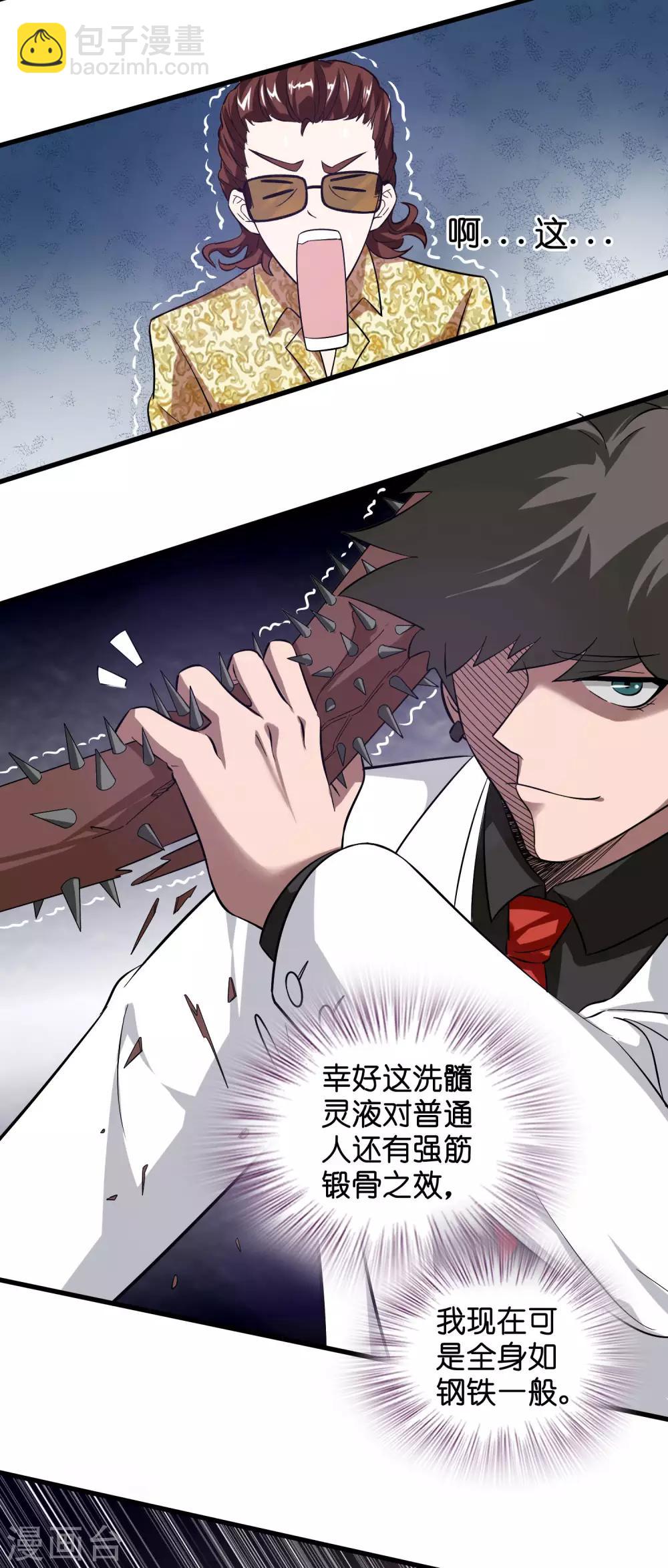 第10话 真男人就要忍得住！-第13话