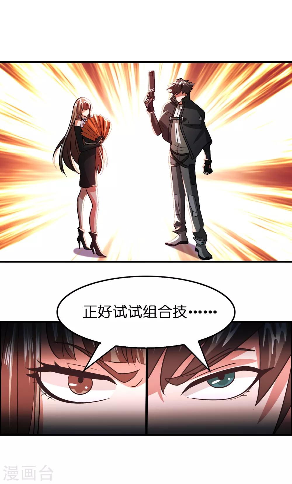 第112话 敢打我老婆？？？-第123话