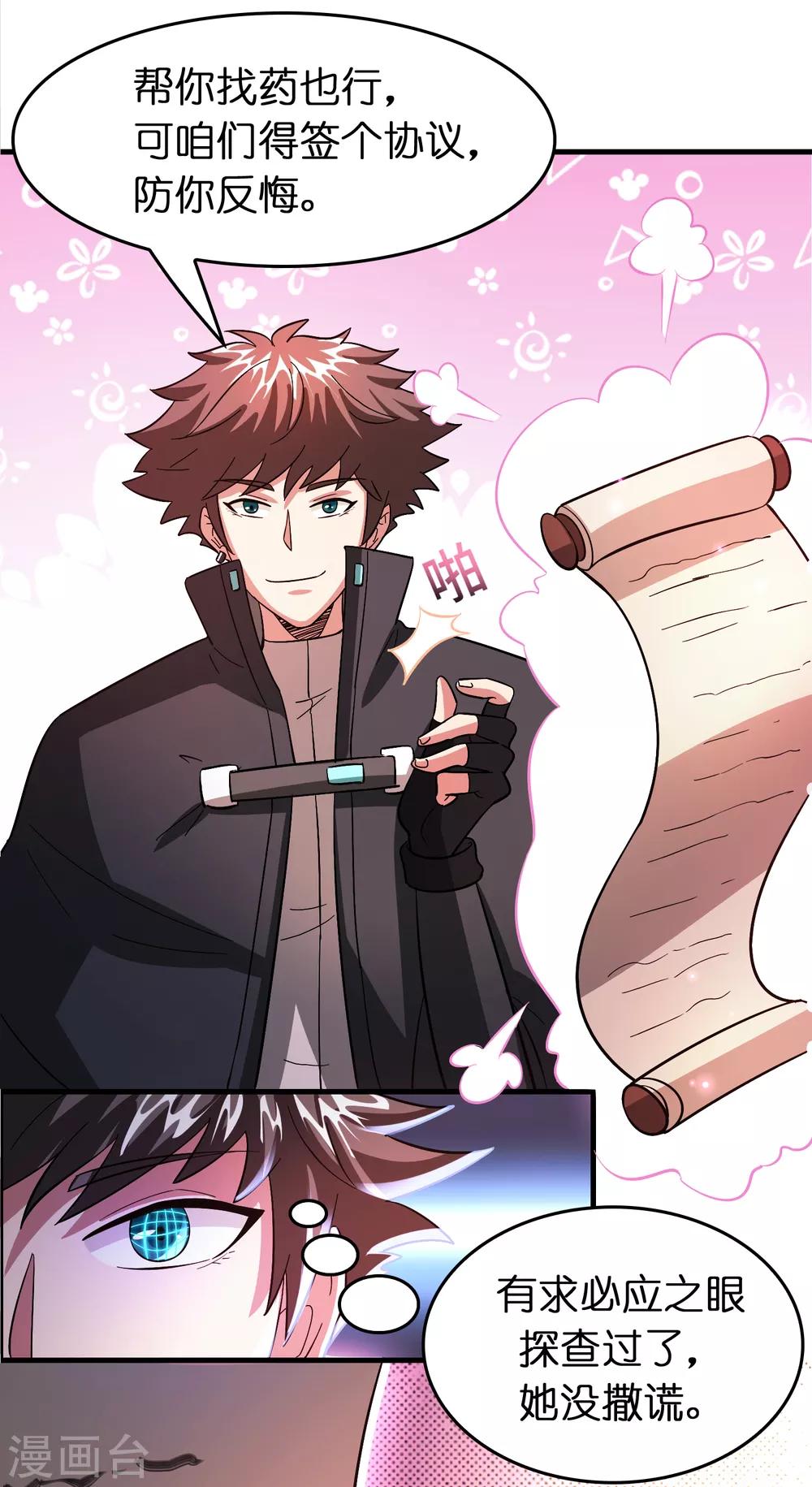 第114话 没事儿，磊哥帮你-第125话