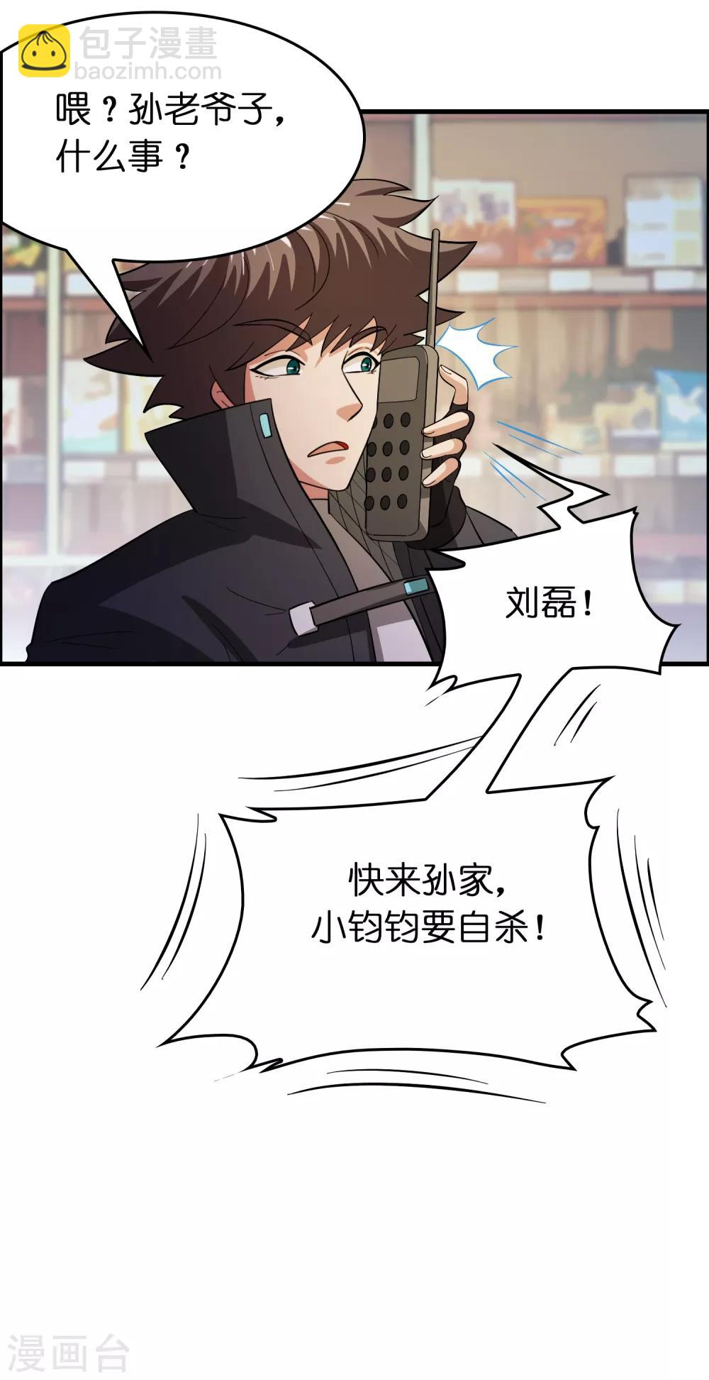 第114话 没事儿，磊哥帮你-第125话