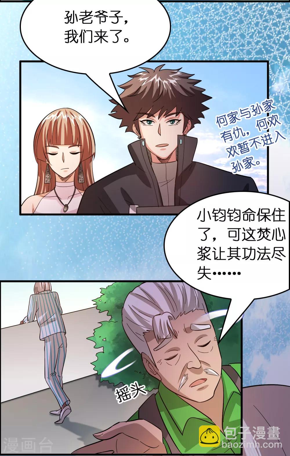 第114话 没事儿，磊哥帮你-第125话