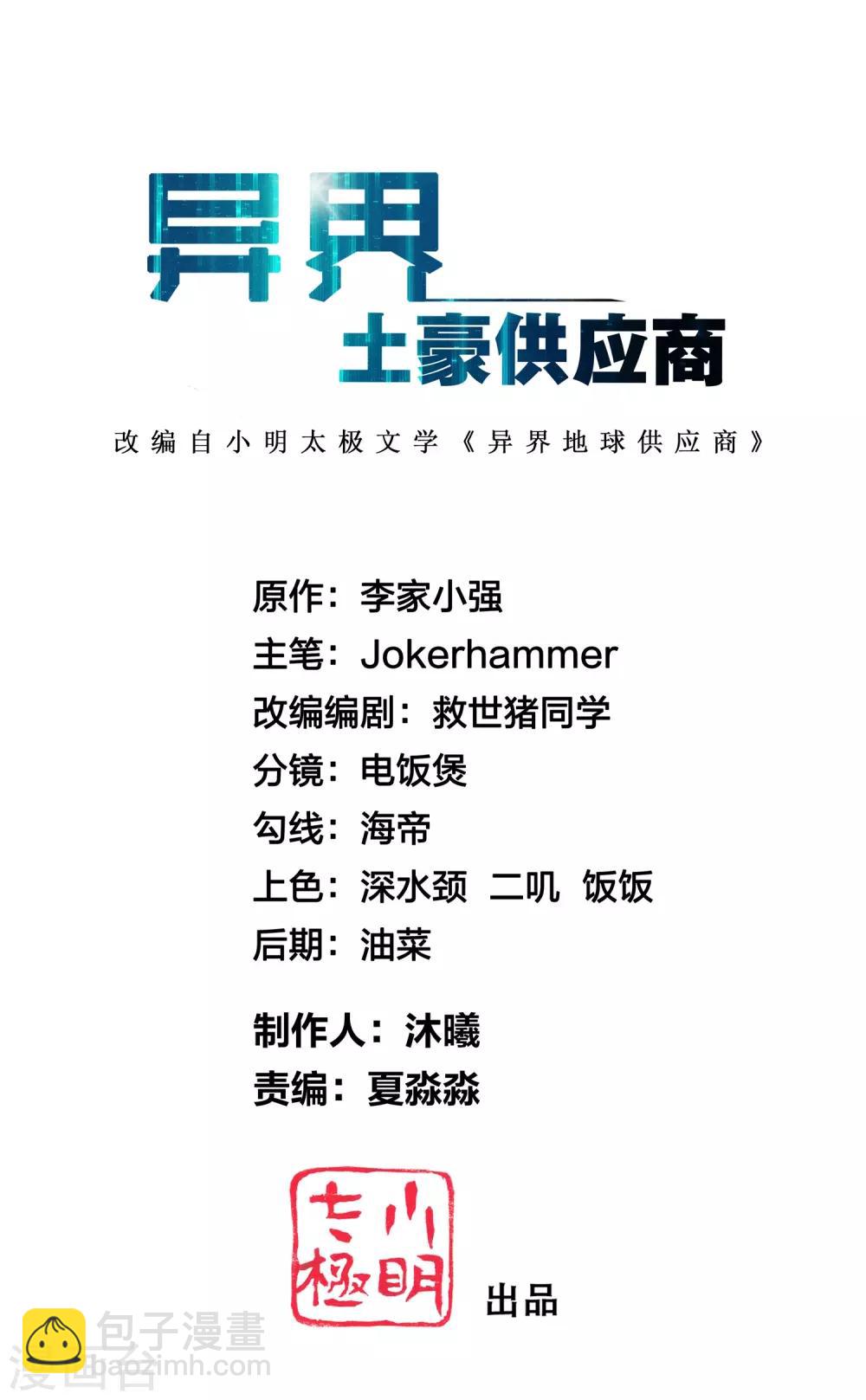 第114话 没事儿，磊哥帮你-第125话