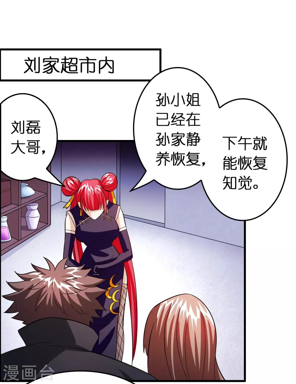 第114话 没事儿，磊哥帮你-第125话