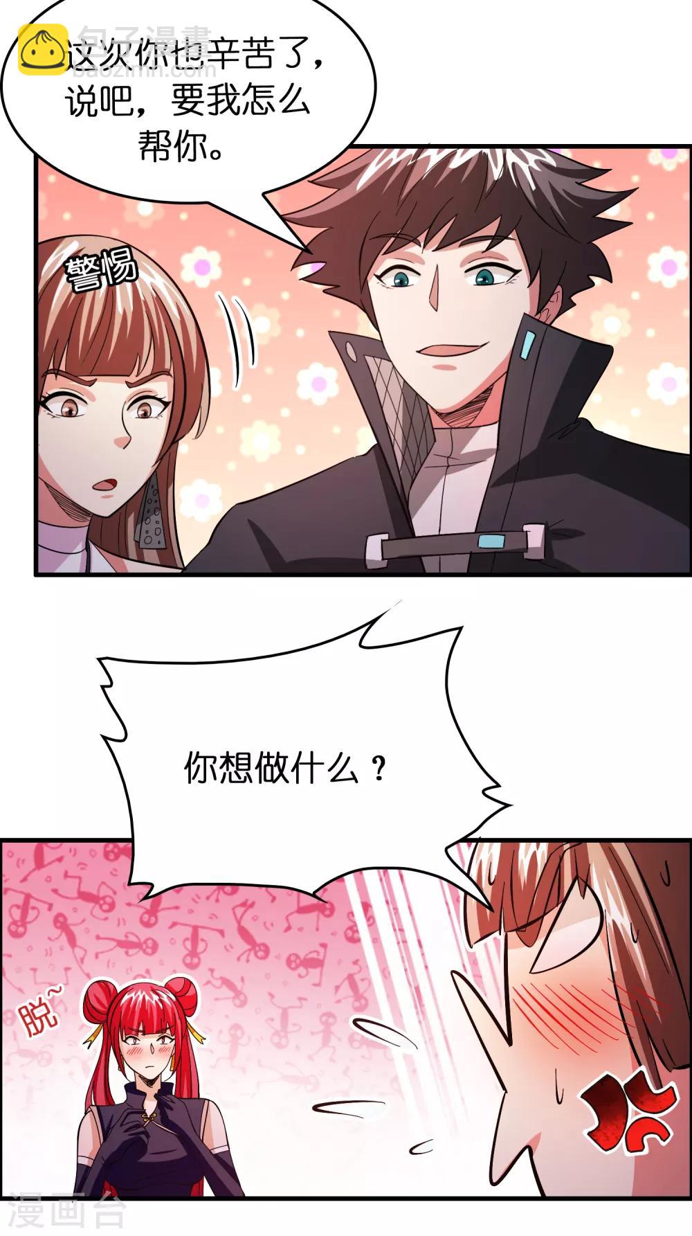 第114话 没事儿，磊哥帮你-第125话