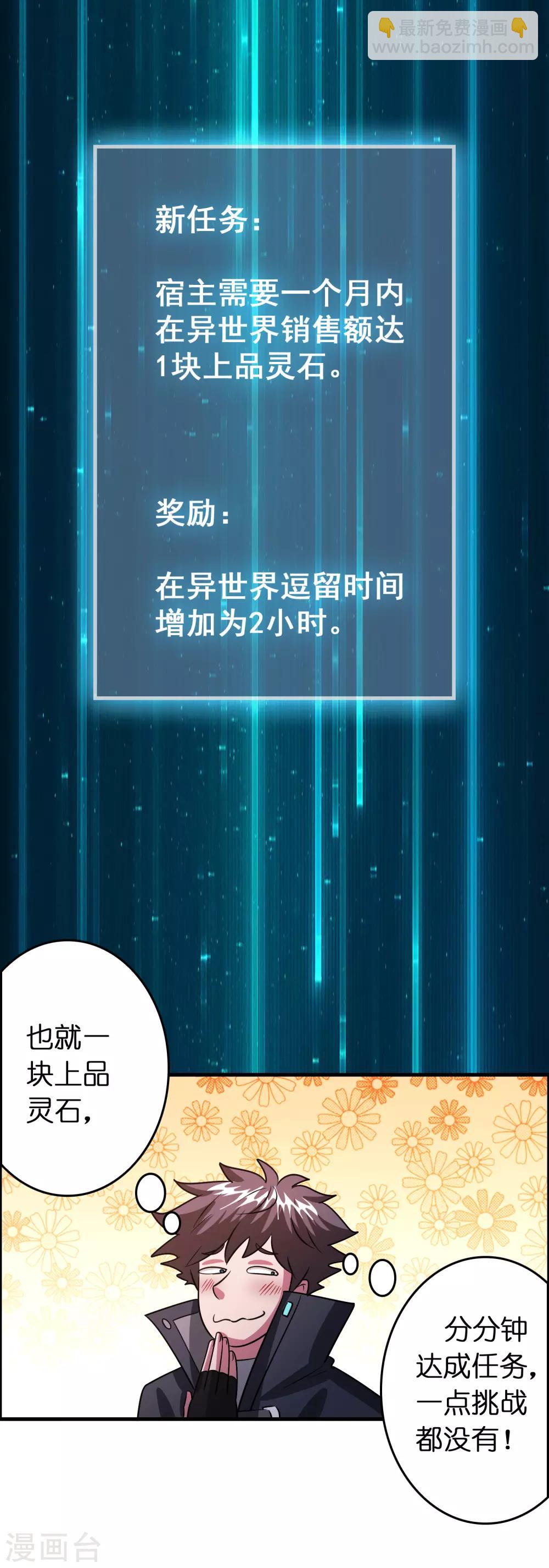 第116话 挑衅系统的下场-第127话